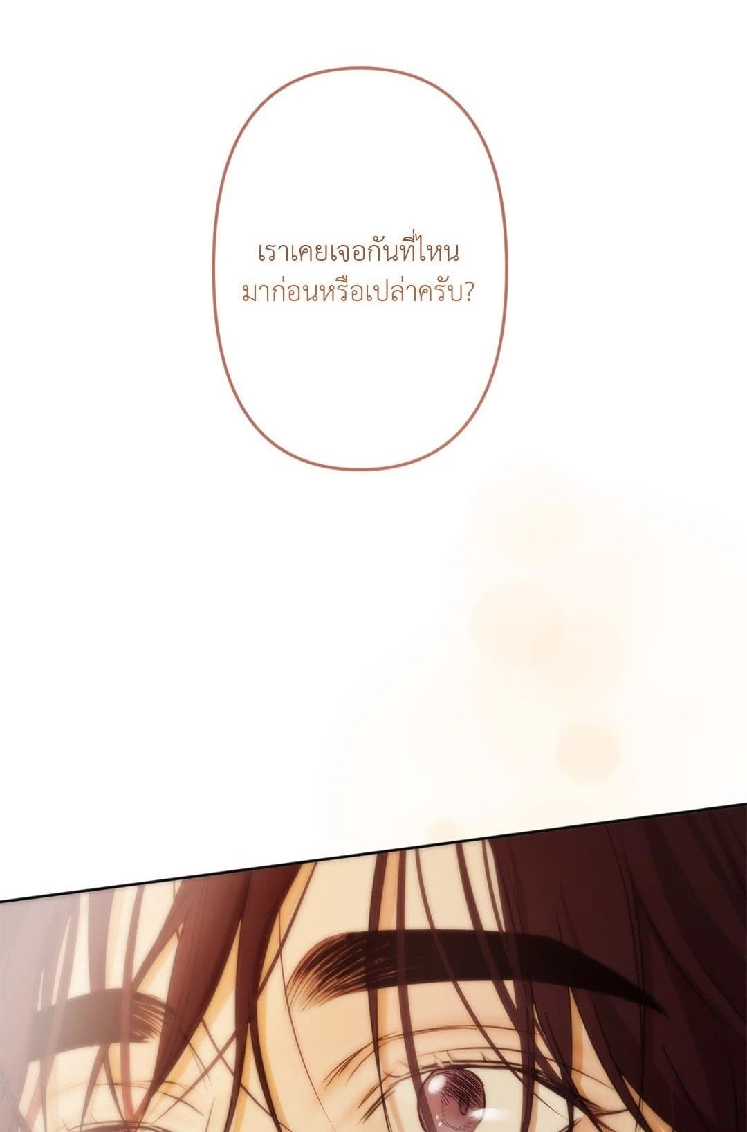 Cry Me a River ใคร่ราคะ ตอนที่ 1501