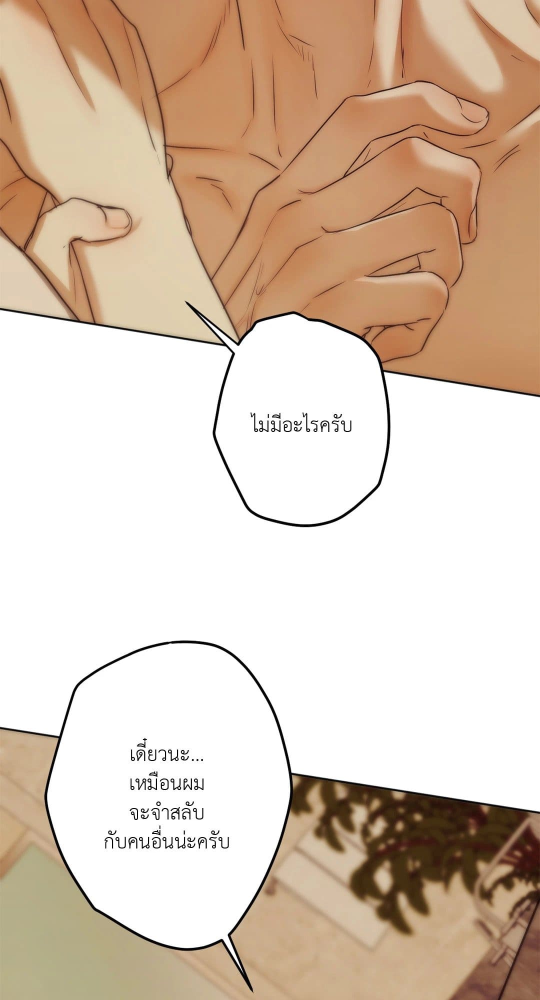 Cry Me a River ใคร่ราคะ ตอนที่ 1505