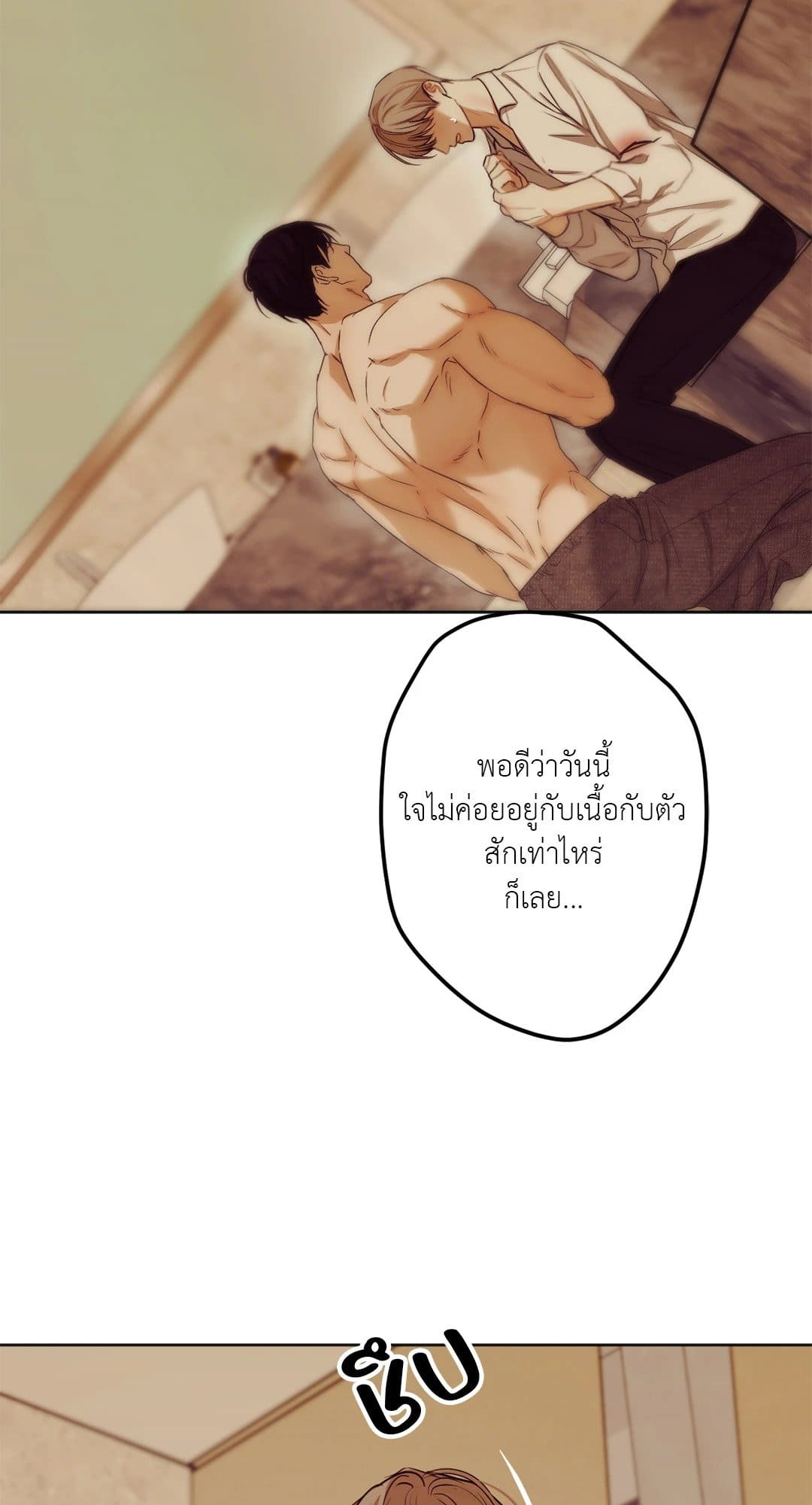 Cry Me a River ใคร่ราคะ ตอนที่ 1506