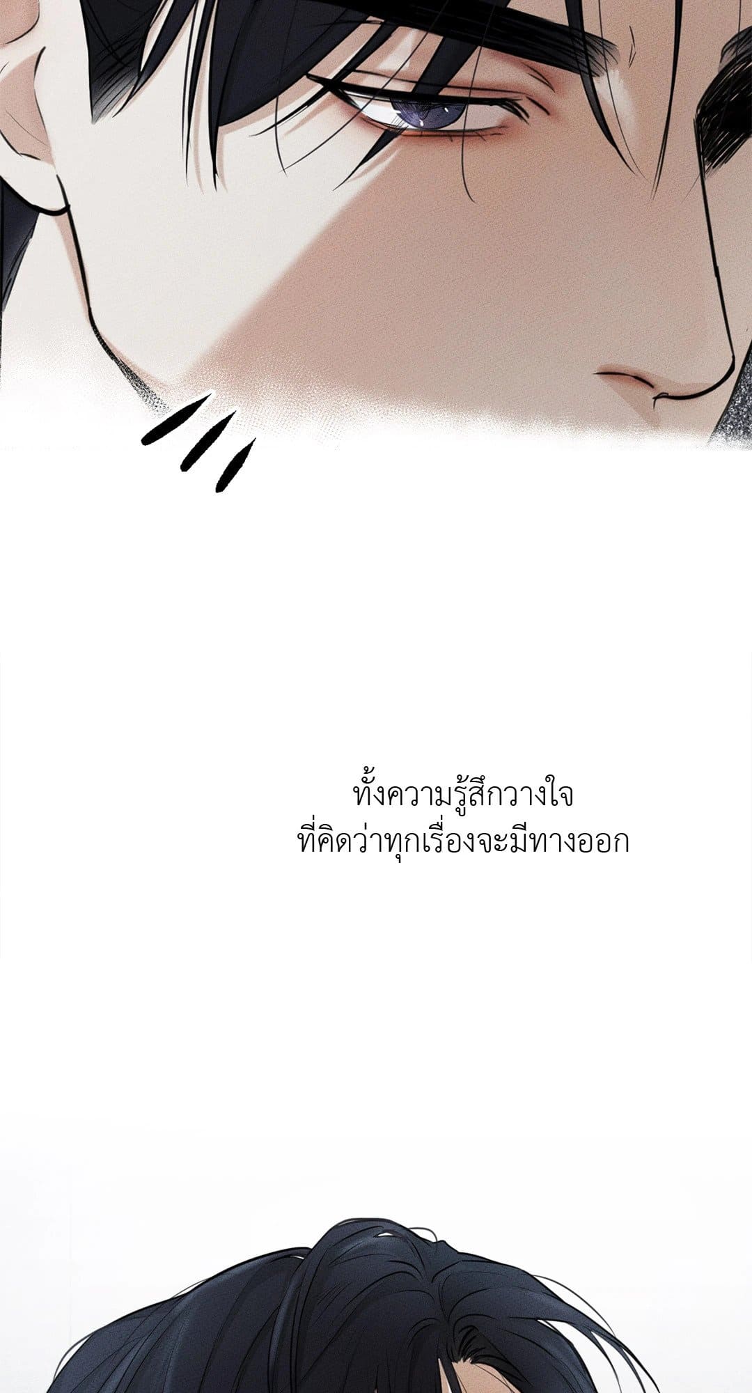 Cry Me a River ใคร่ราคะ ตอนที่ 163