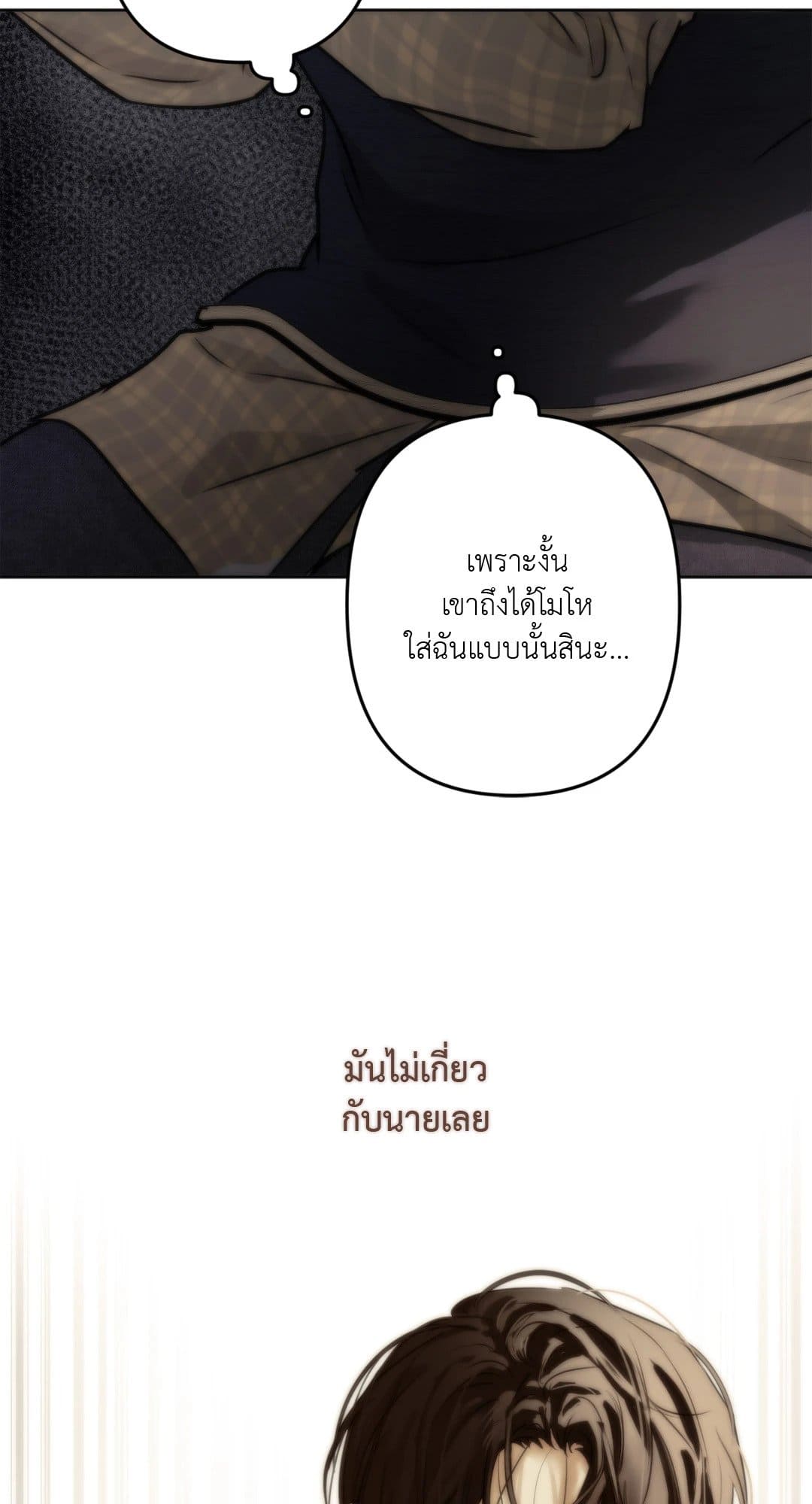 Cry Me a River ใคร่ราคะ ตอนที่ 1666