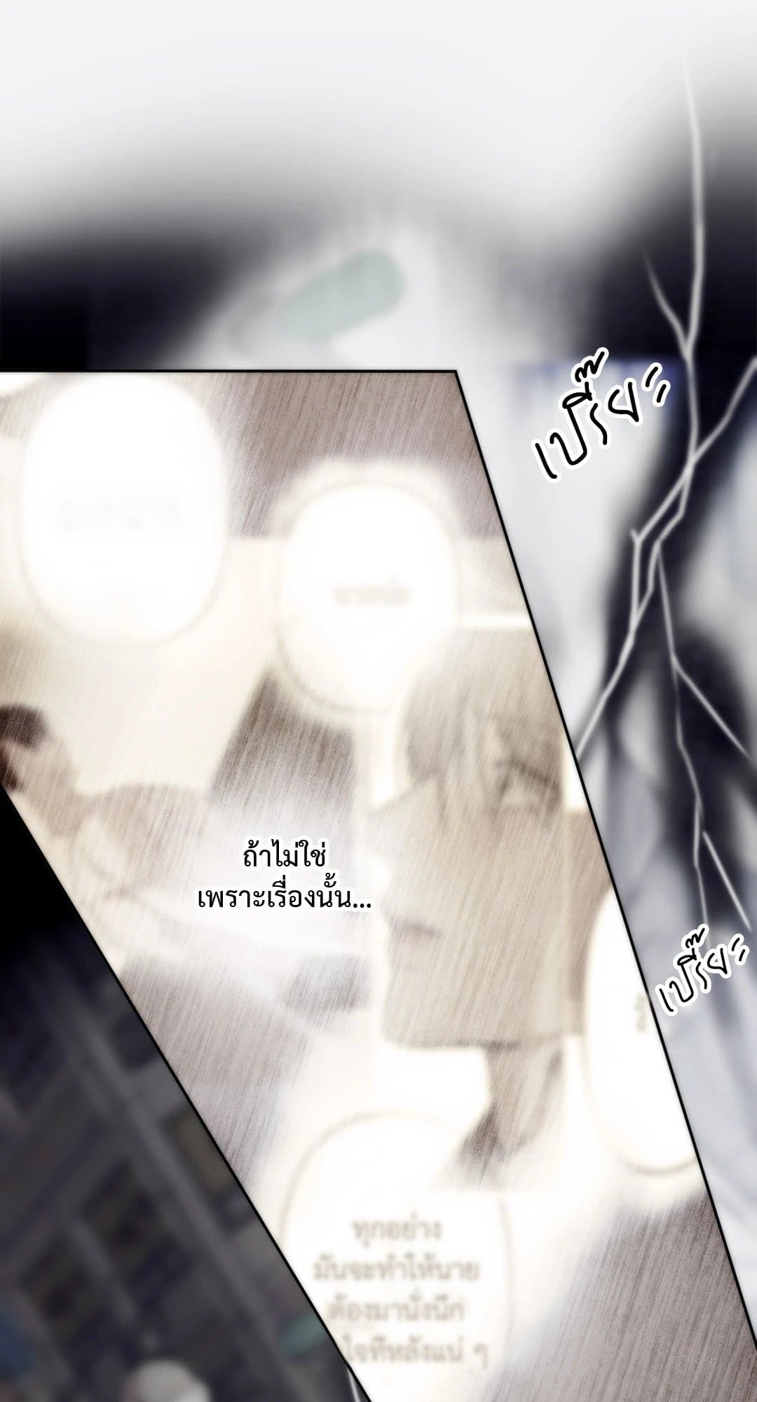 Cry Me a River ใคร่ราคะ ตอนที่ 1670