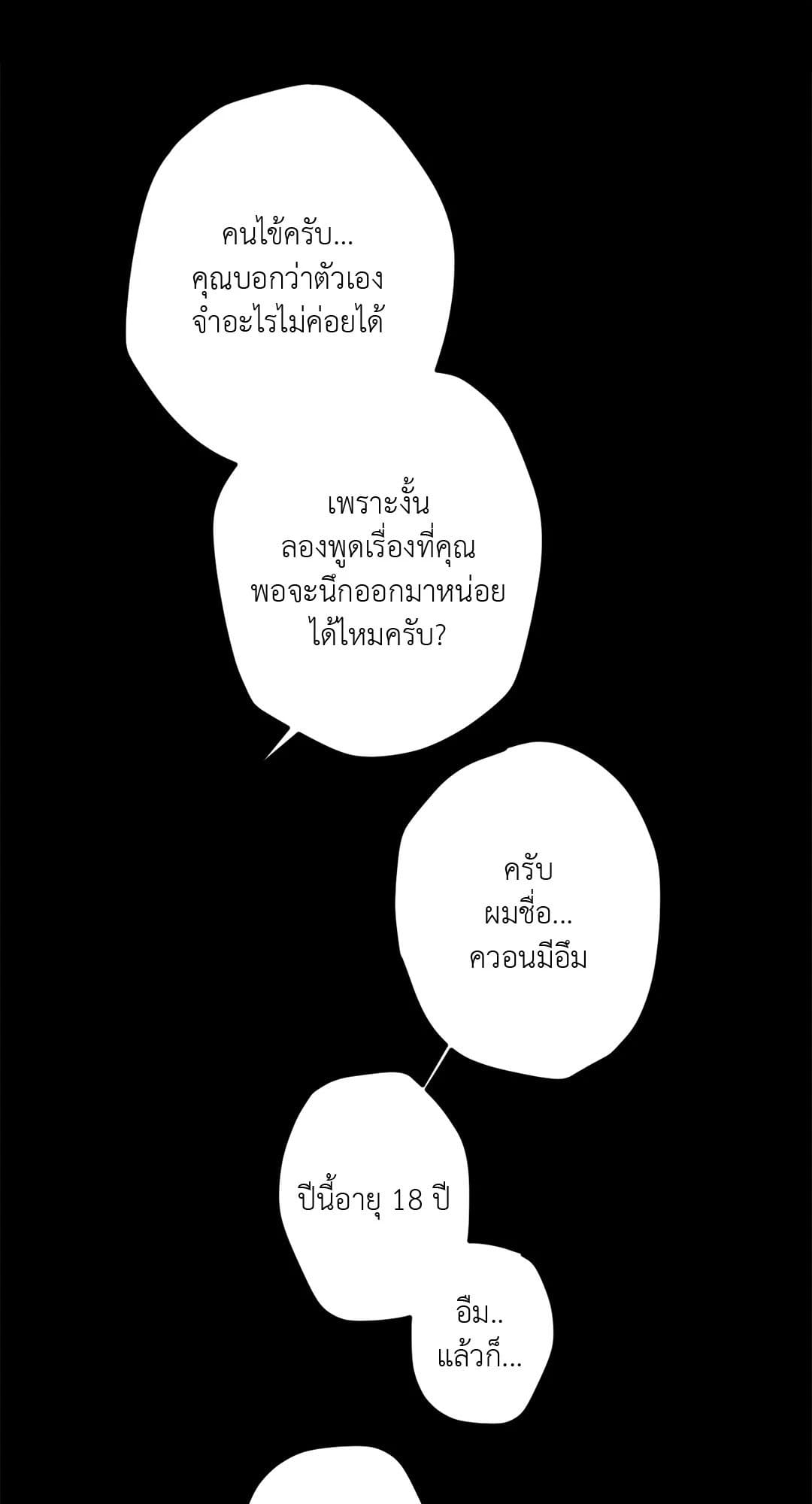 Cry Me a River ใคร่ราคะ ตอนที่ 1711