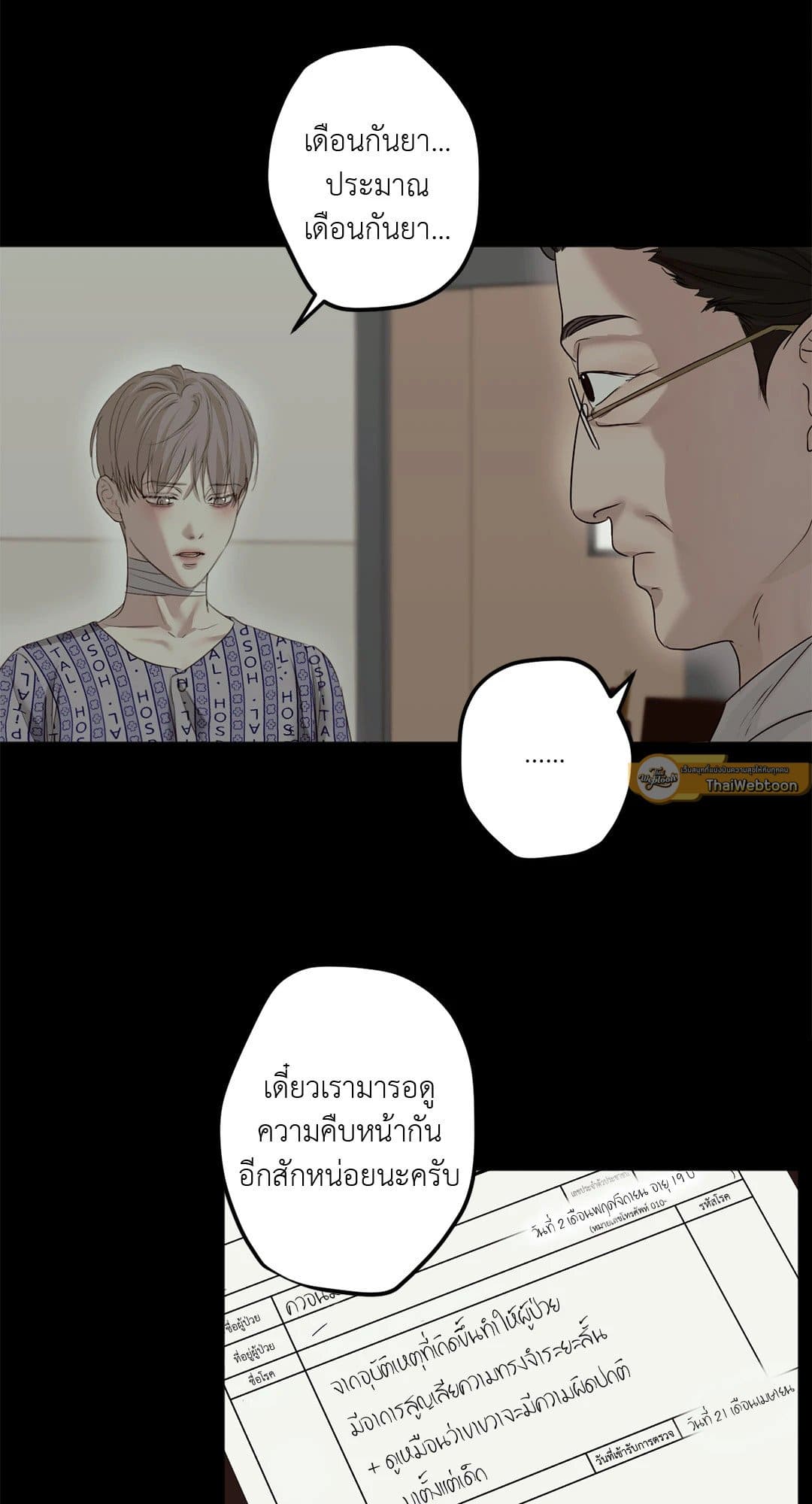 Cry Me a River ใคร่ราคะ ตอนที่ 1713