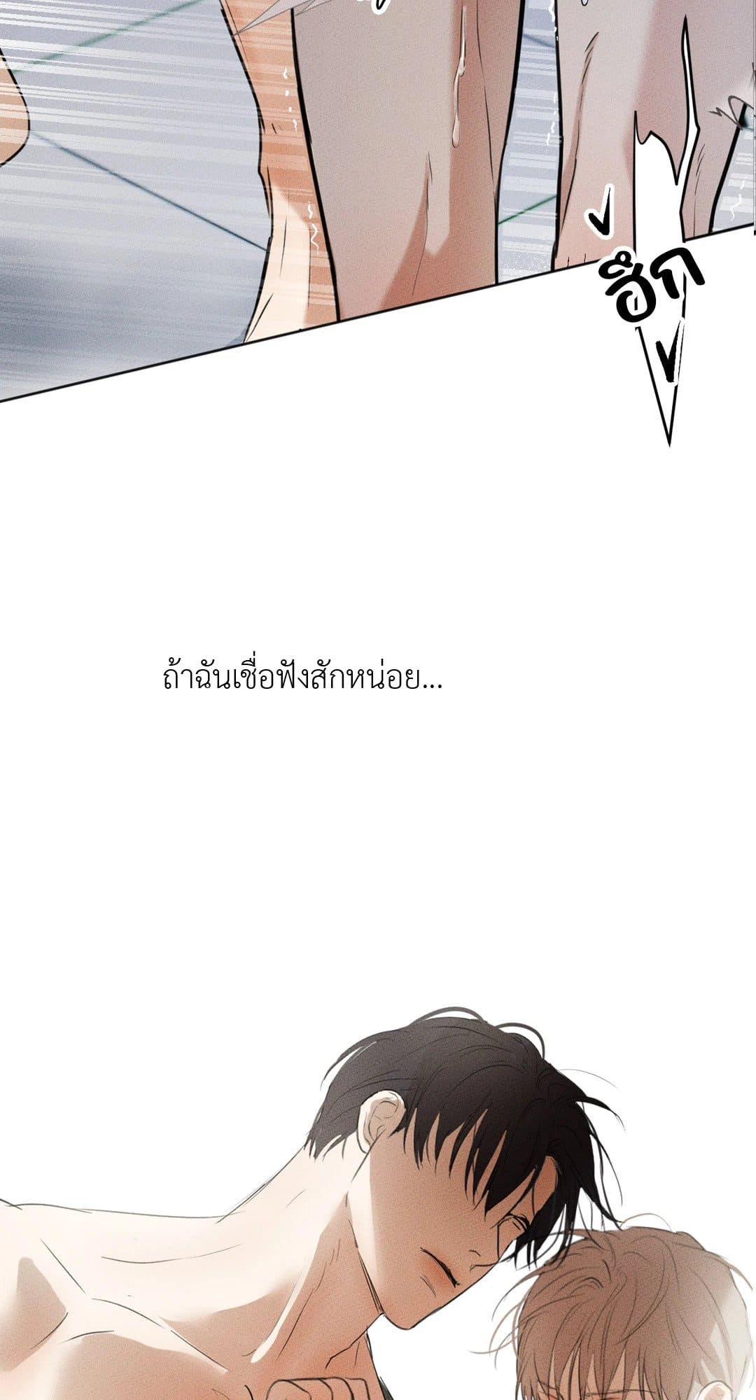 Cry Me a River ใคร่ราคะ ตอนที่ 175