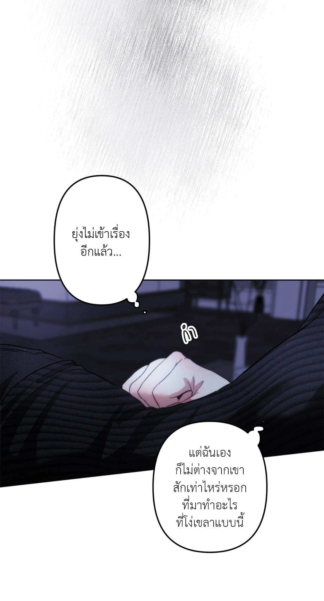 Cry Me a River ใคร่ราคะ ตอนที่ 1755