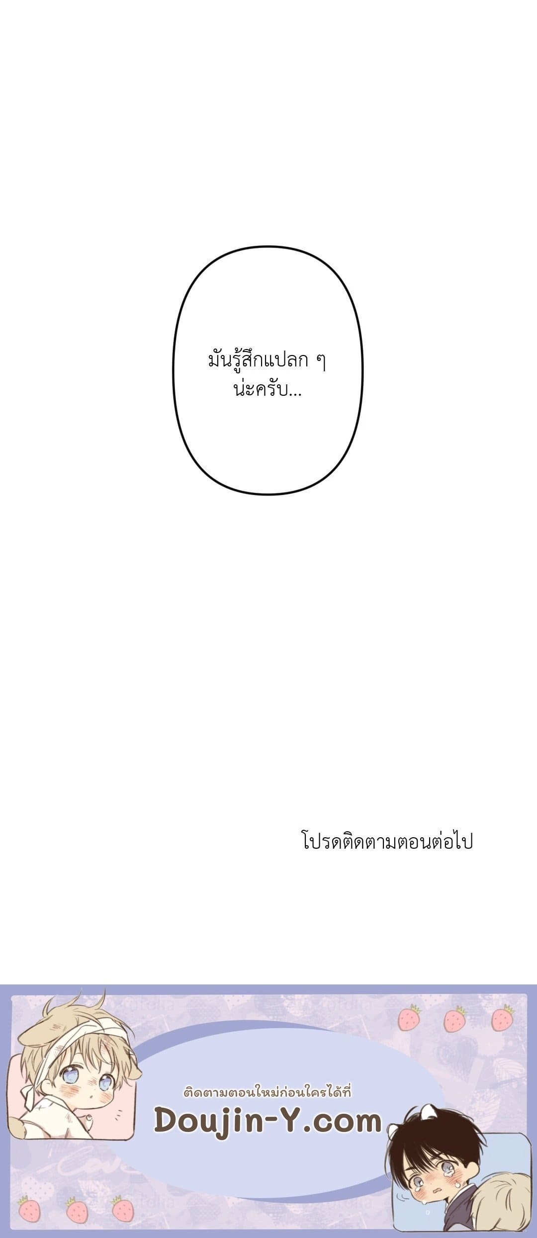 Cry Me a River ใคร่ราคะ ตอนที่ 1767