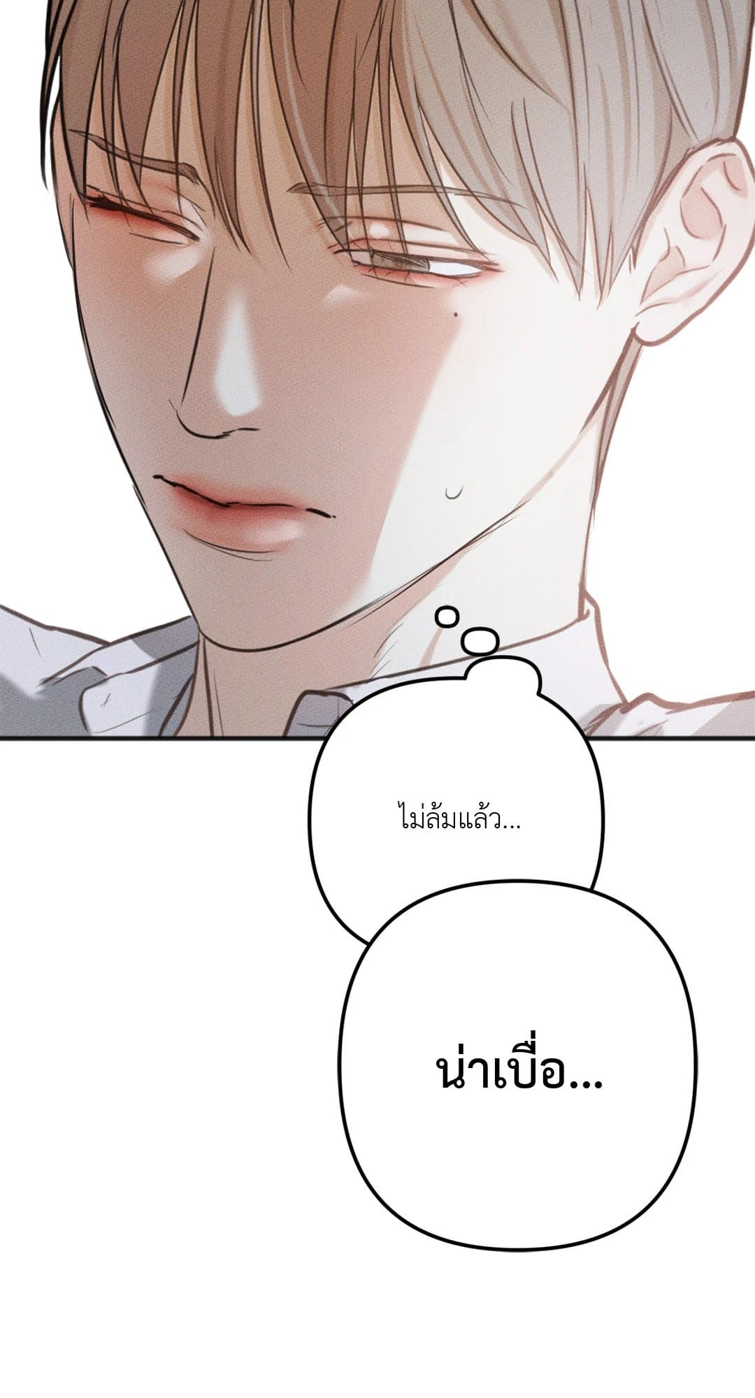 Cry Me a River ใคร่ราคะ ตอนที่ 177