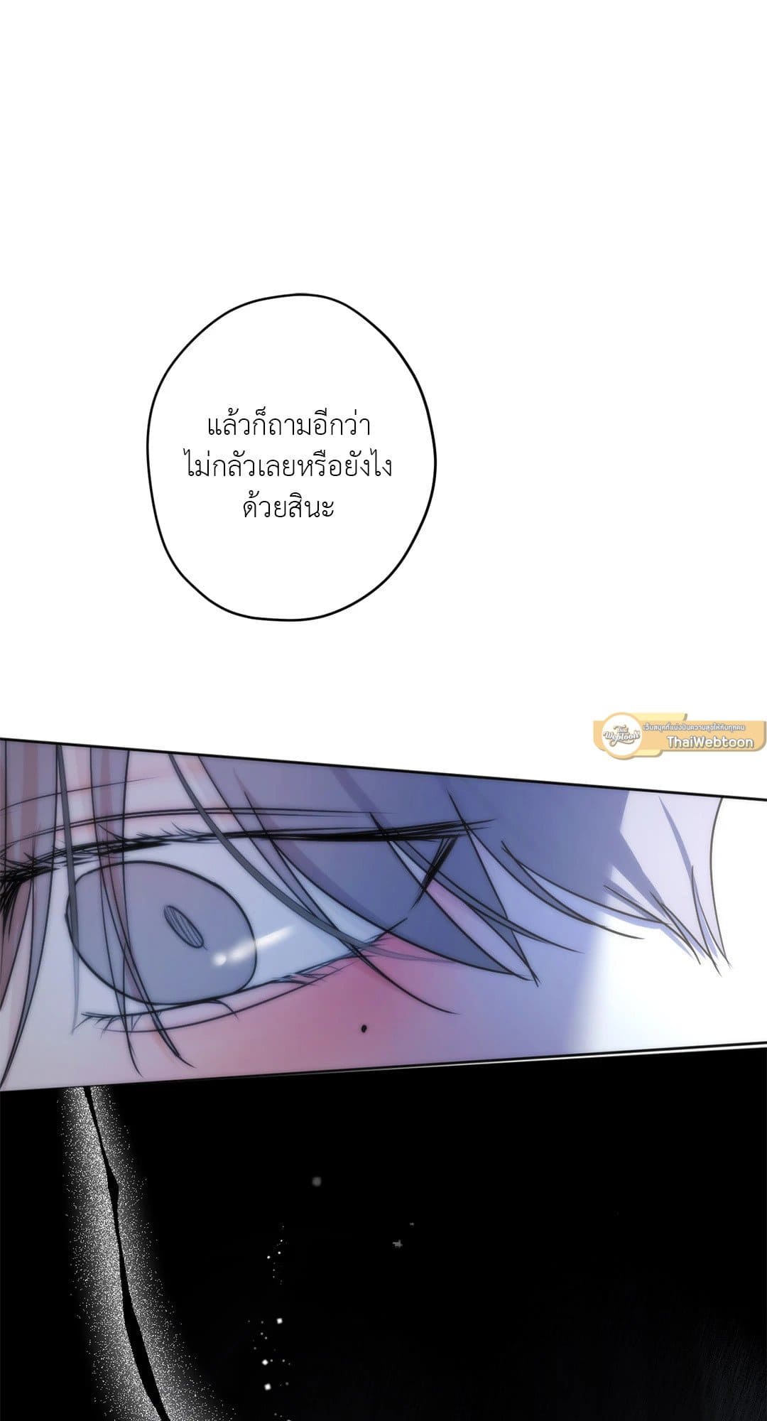 Cry Me a River ใคร่ราคะ ตอนที่ 1812