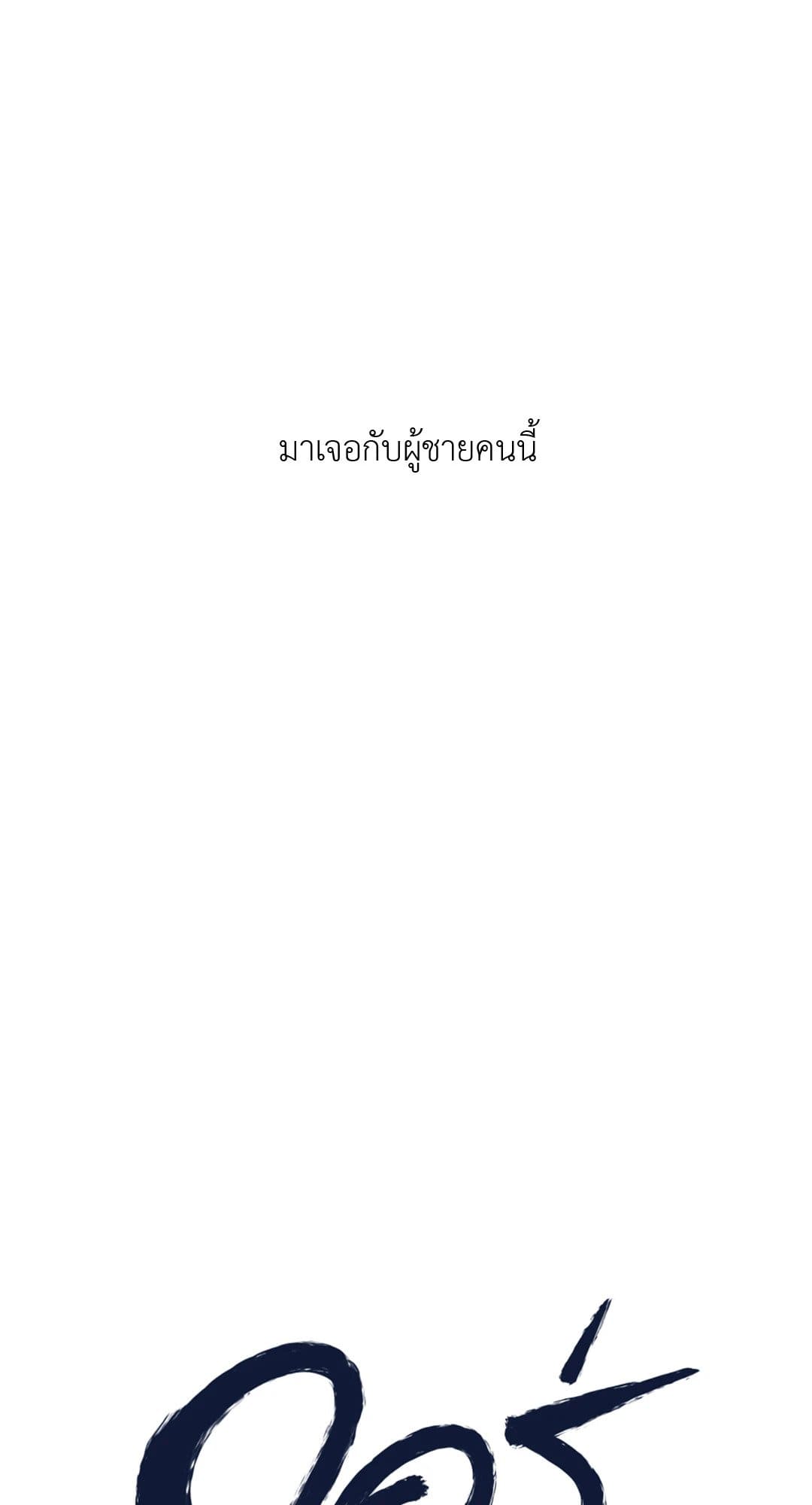 Cry Me a River ใคร่ราคะ ตอนที่ 182