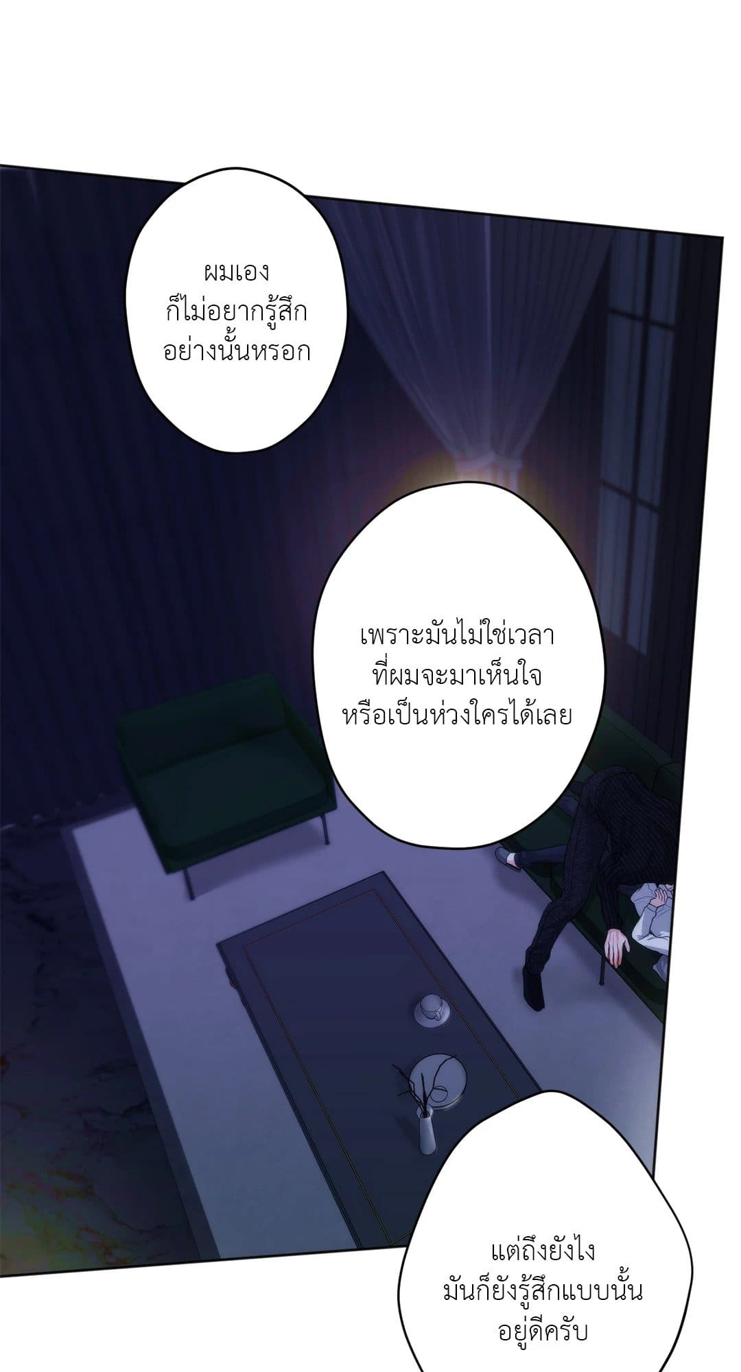 Cry Me a River ใคร่ราคะ ตอนที่ 1832