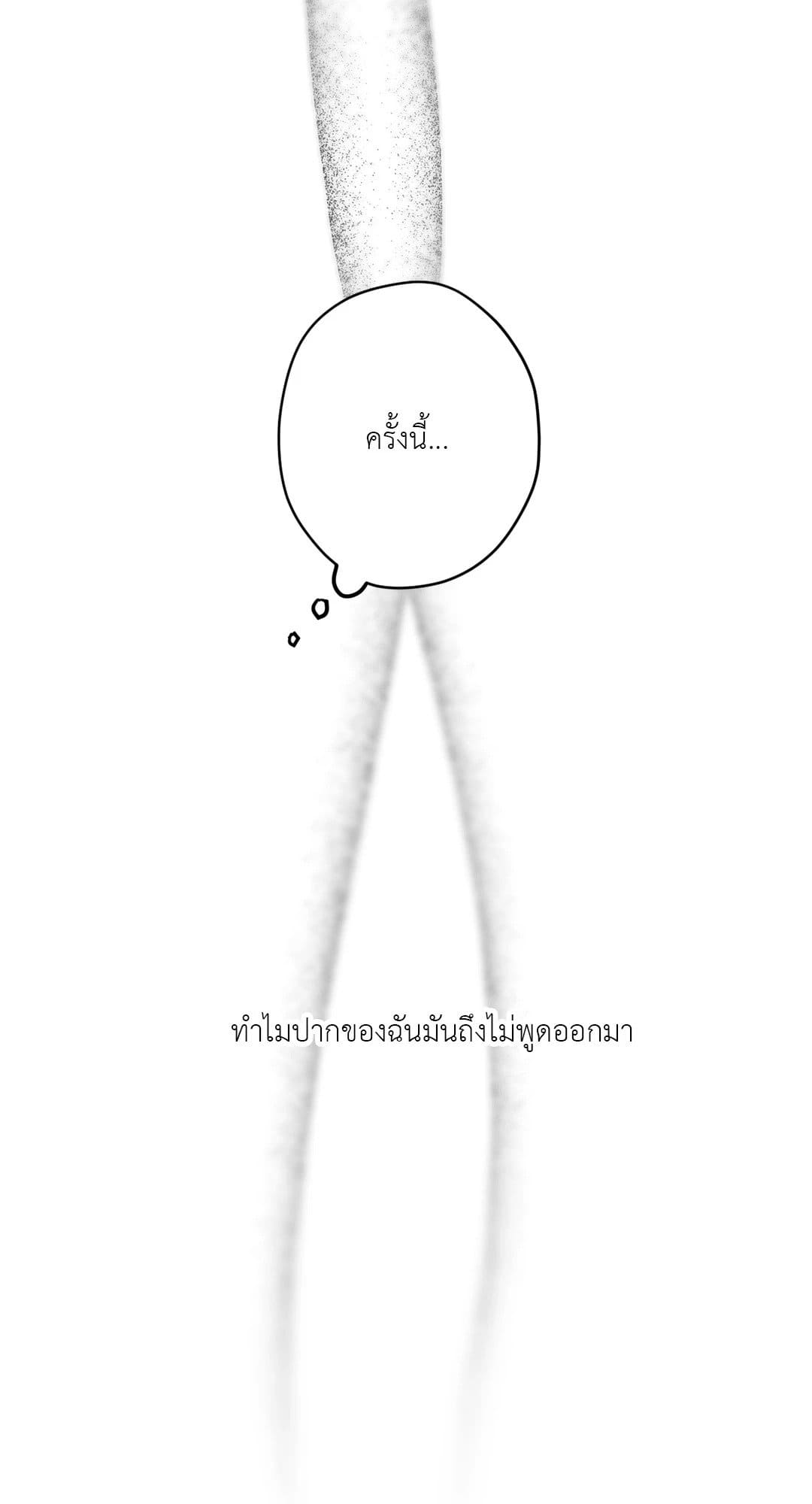 Cry Me a River ใคร่ราคะ ตอนที่ 1845