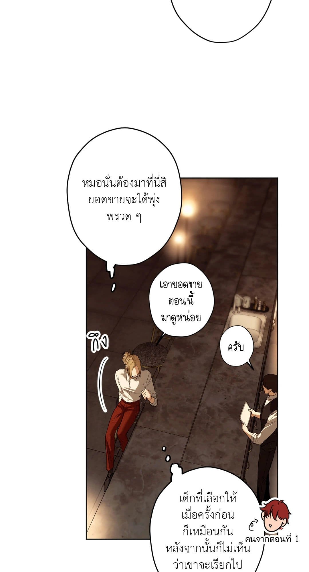 Cry Me a River ใคร่ราคะ ตอนที่ 1853