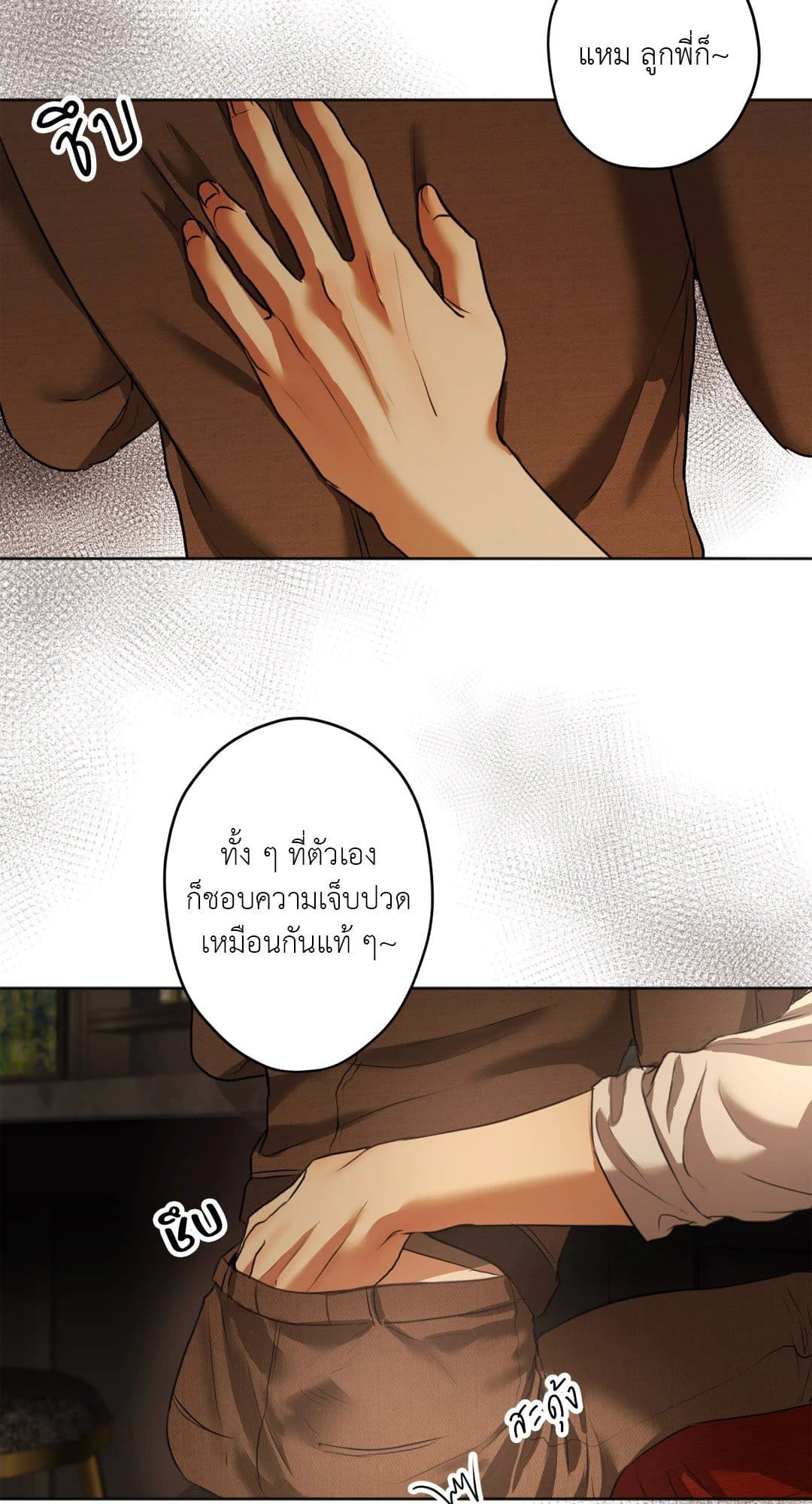 Cry Me a River ใคร่ราคะ ตอนที่ 1863