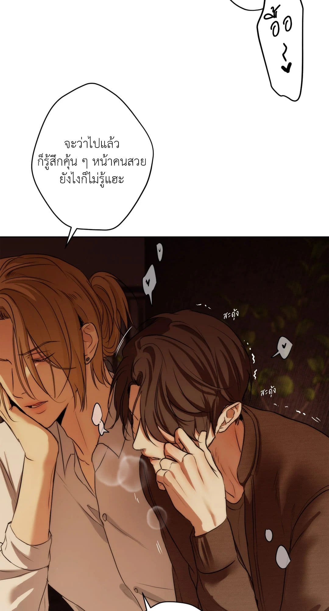 Cry Me a River ใคร่ราคะ ตอนที่ 1867