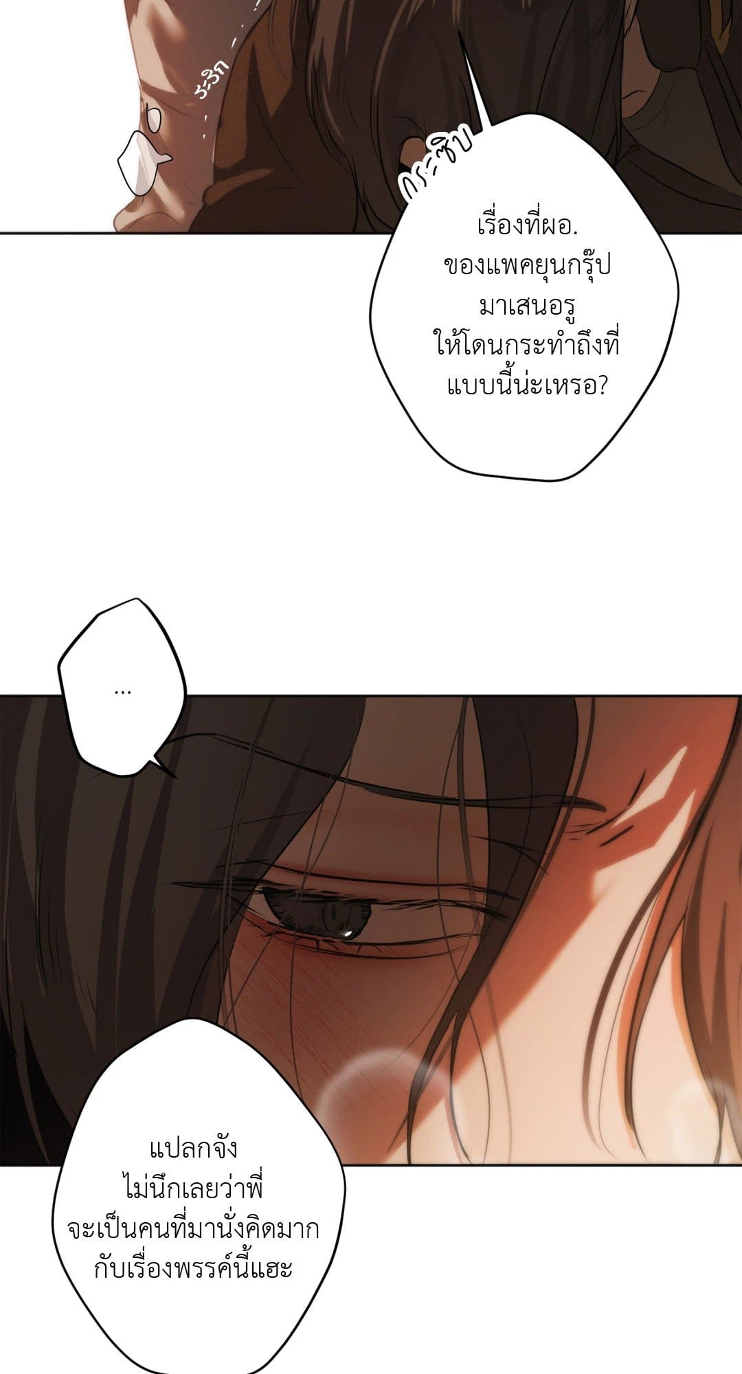 Cry Me a River ใคร่ราคะ ตอนที่ 1877