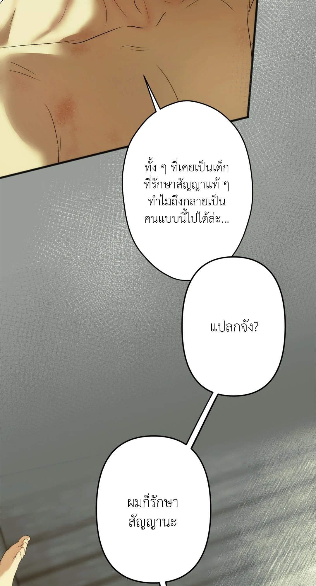 Cry Me a River ใคร่ราคะ ตอนที่ 1920