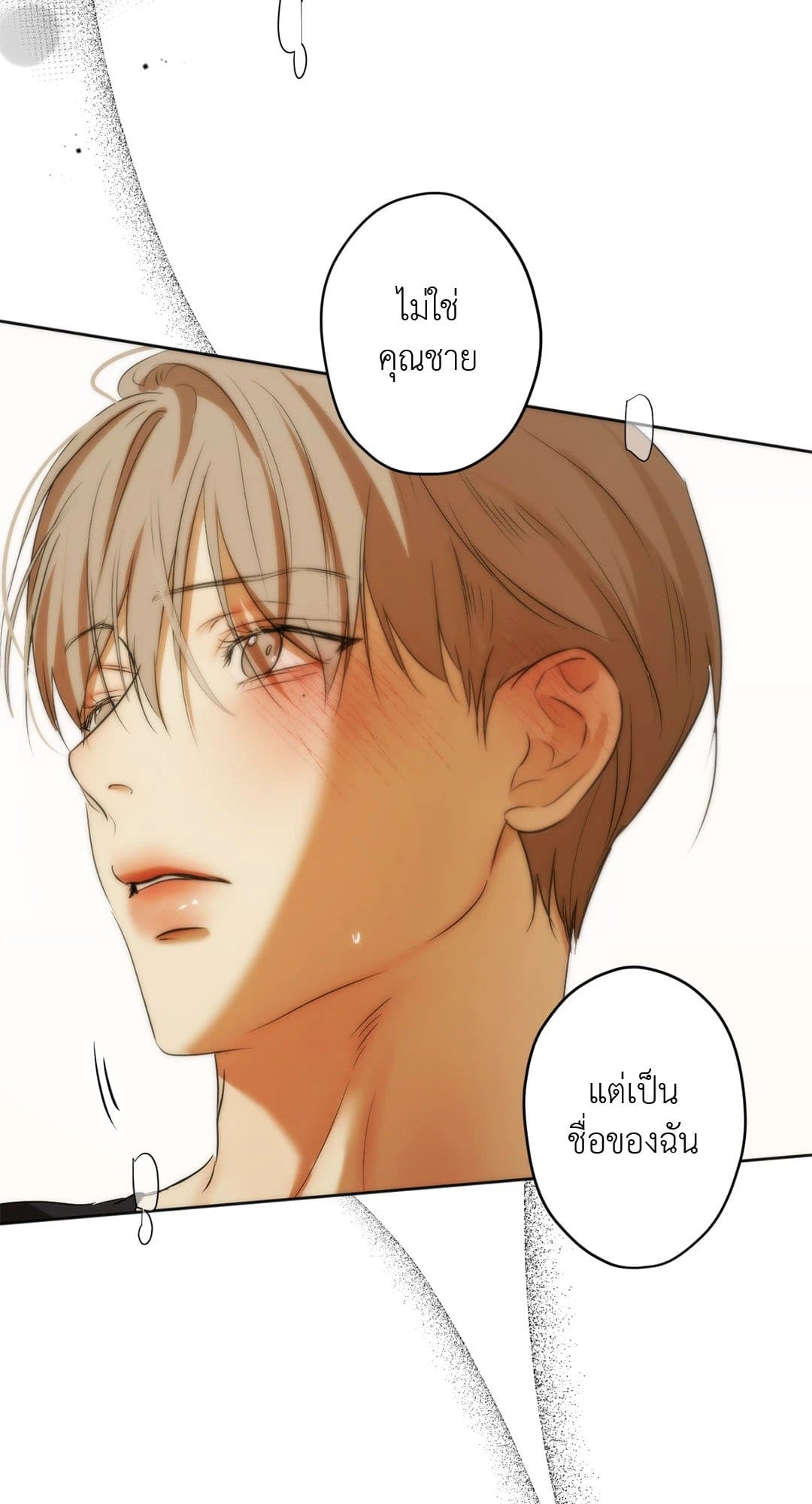 Cry Me a River ใคร่ราคะ ตอนที่ 2044