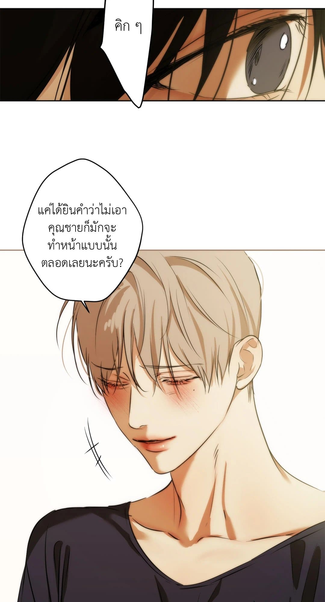 Cry Me a River ใคร่ราคะ ตอนที่ 2055