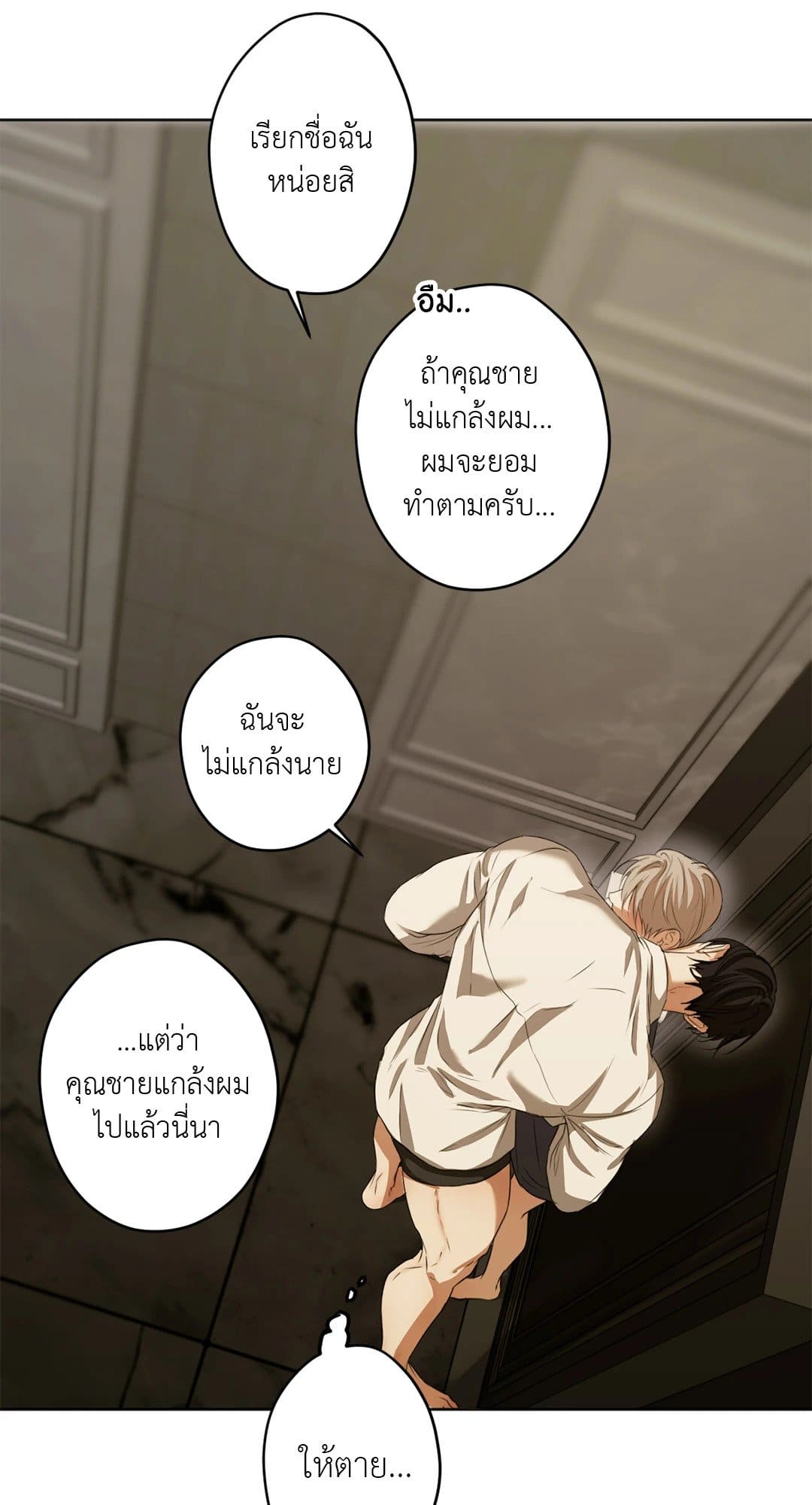 Cry Me a River ใคร่ราคะ ตอนที่ 2058