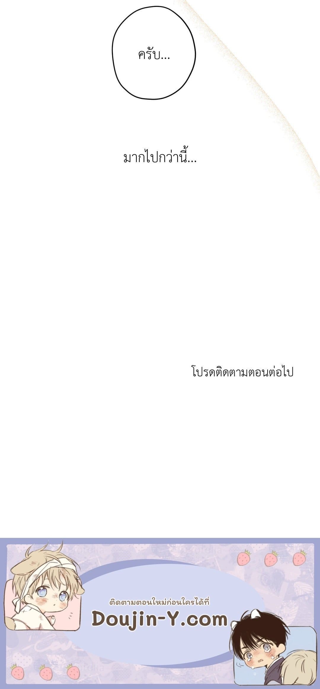 Cry Me a River ใคร่ราคะ ตอนที่ 2066