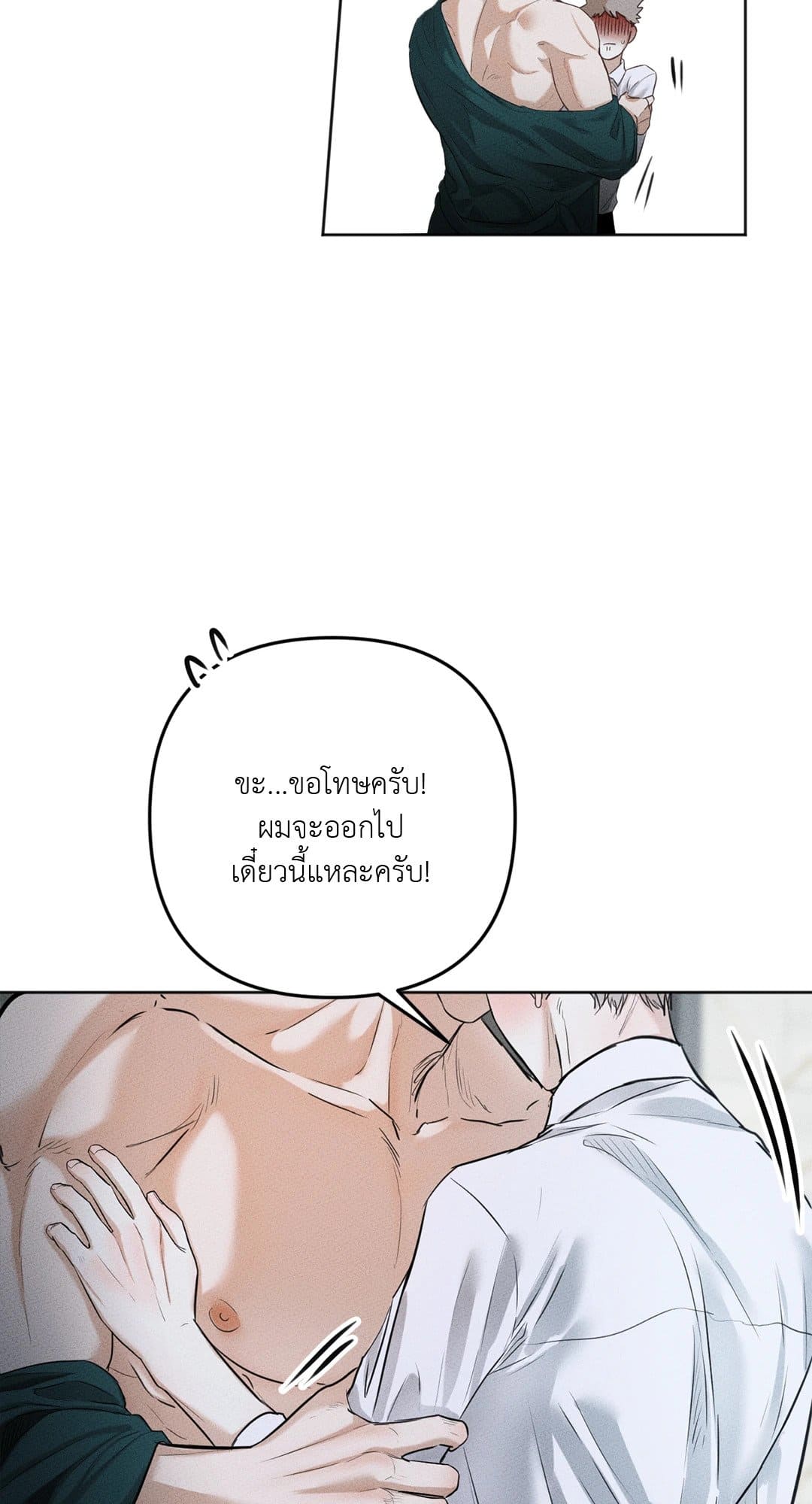 Cry Me a River ใคร่ราคะ ตอนที่ 207