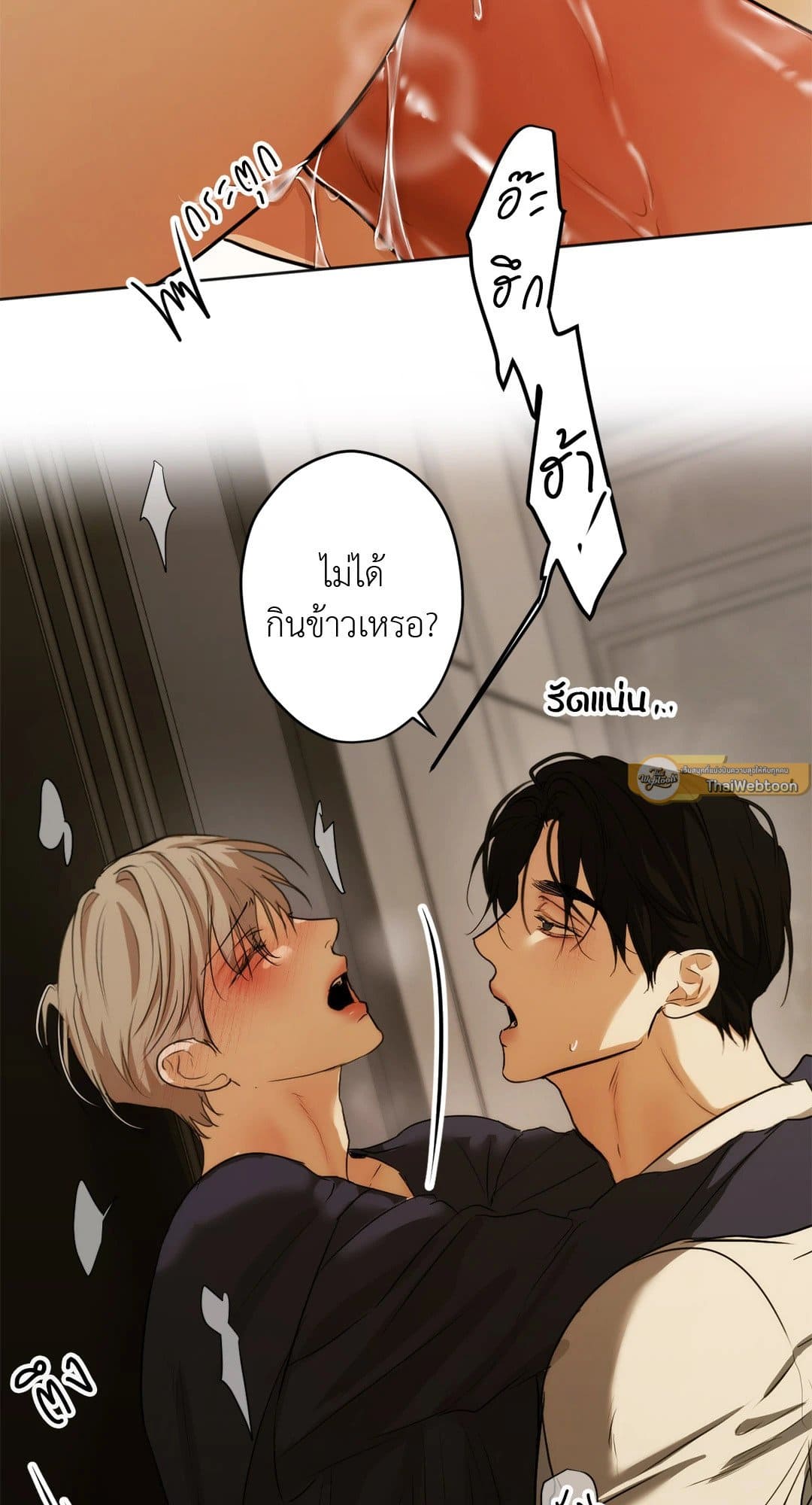 Cry Me a River ใคร่ราคะ ตอนที่ 2119