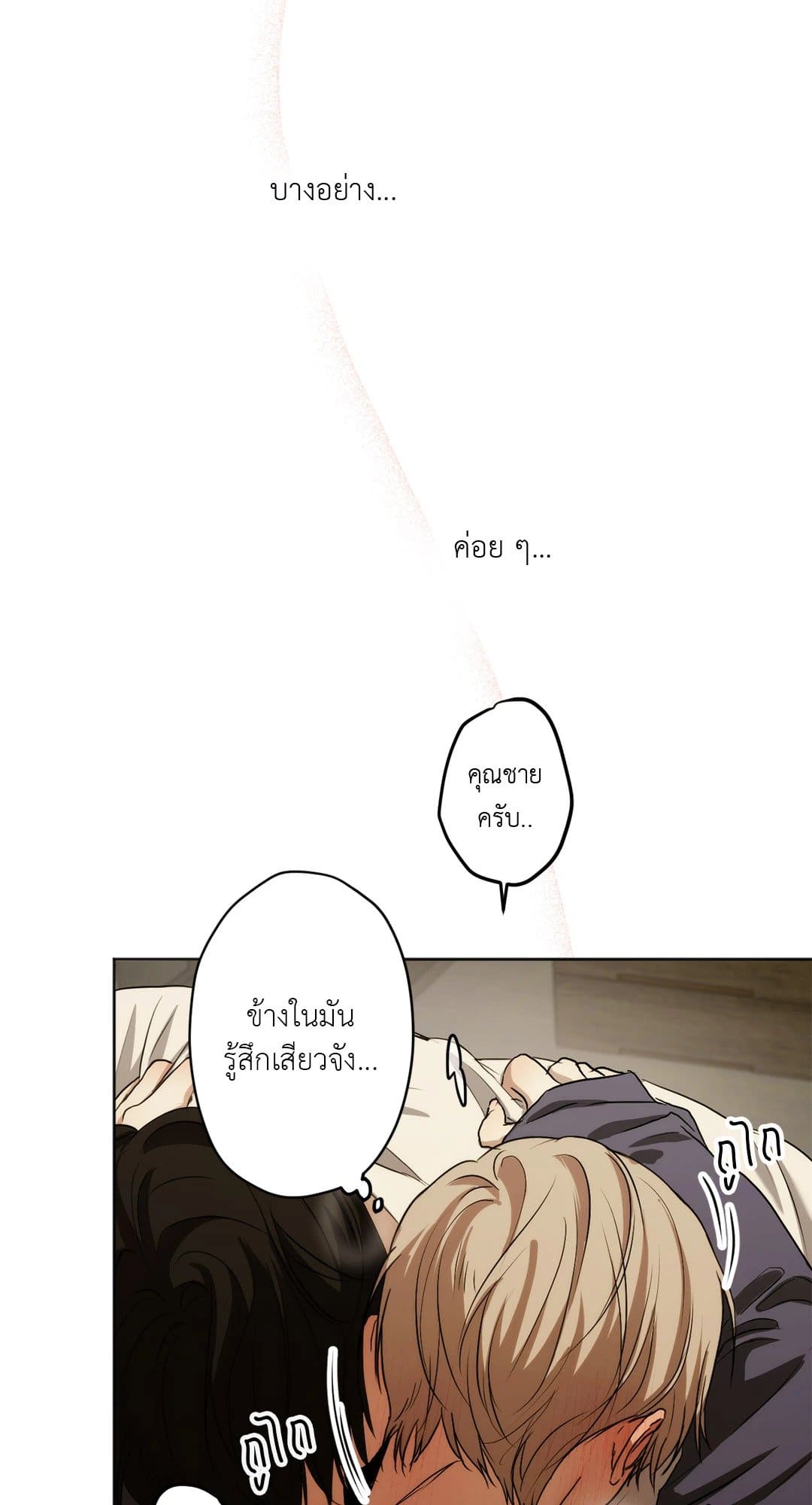 Cry Me a River ใคร่ราคะ ตอนที่ 2125