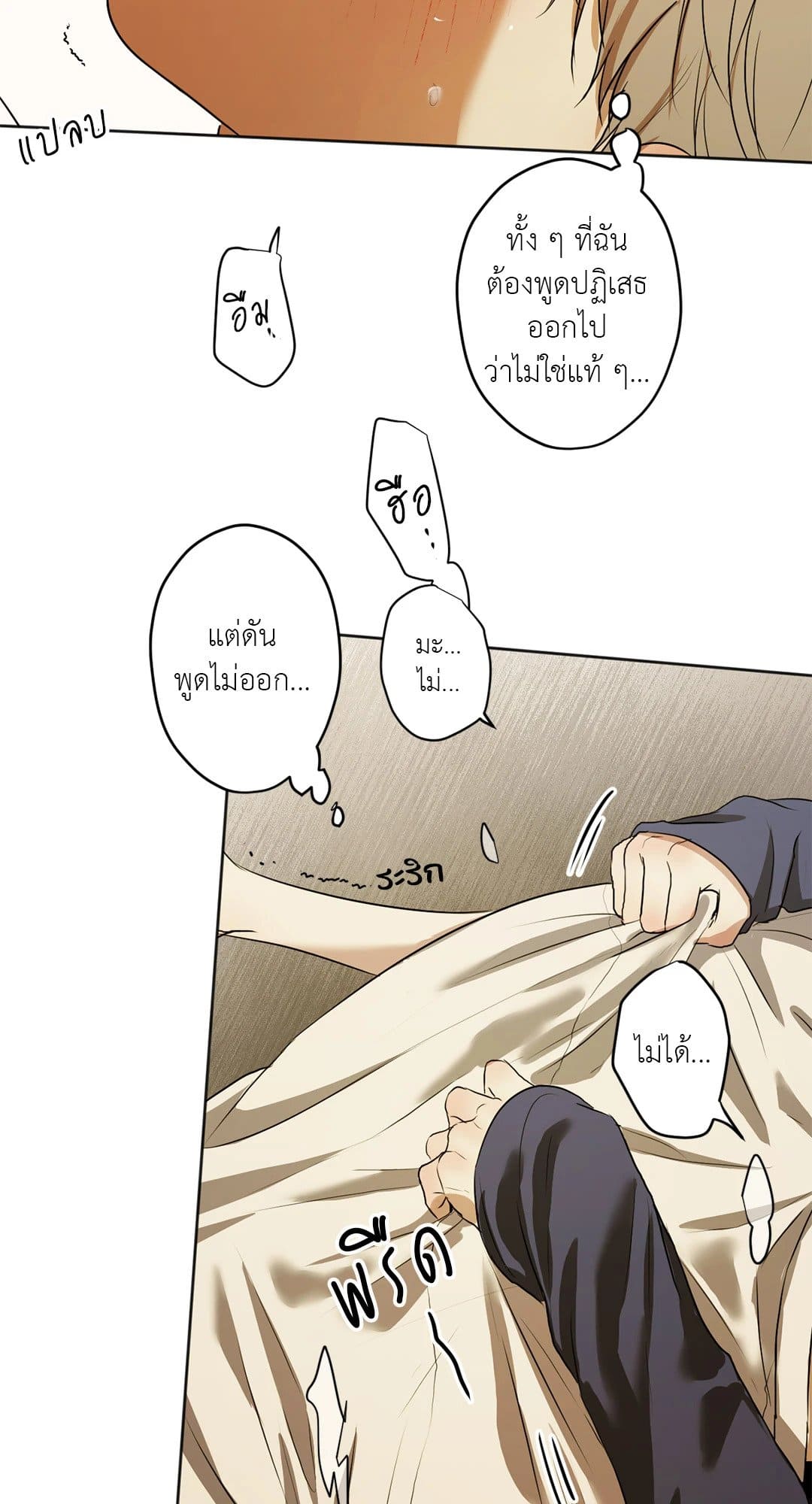 Cry Me a River ใคร่ราคะ ตอนที่ 2134