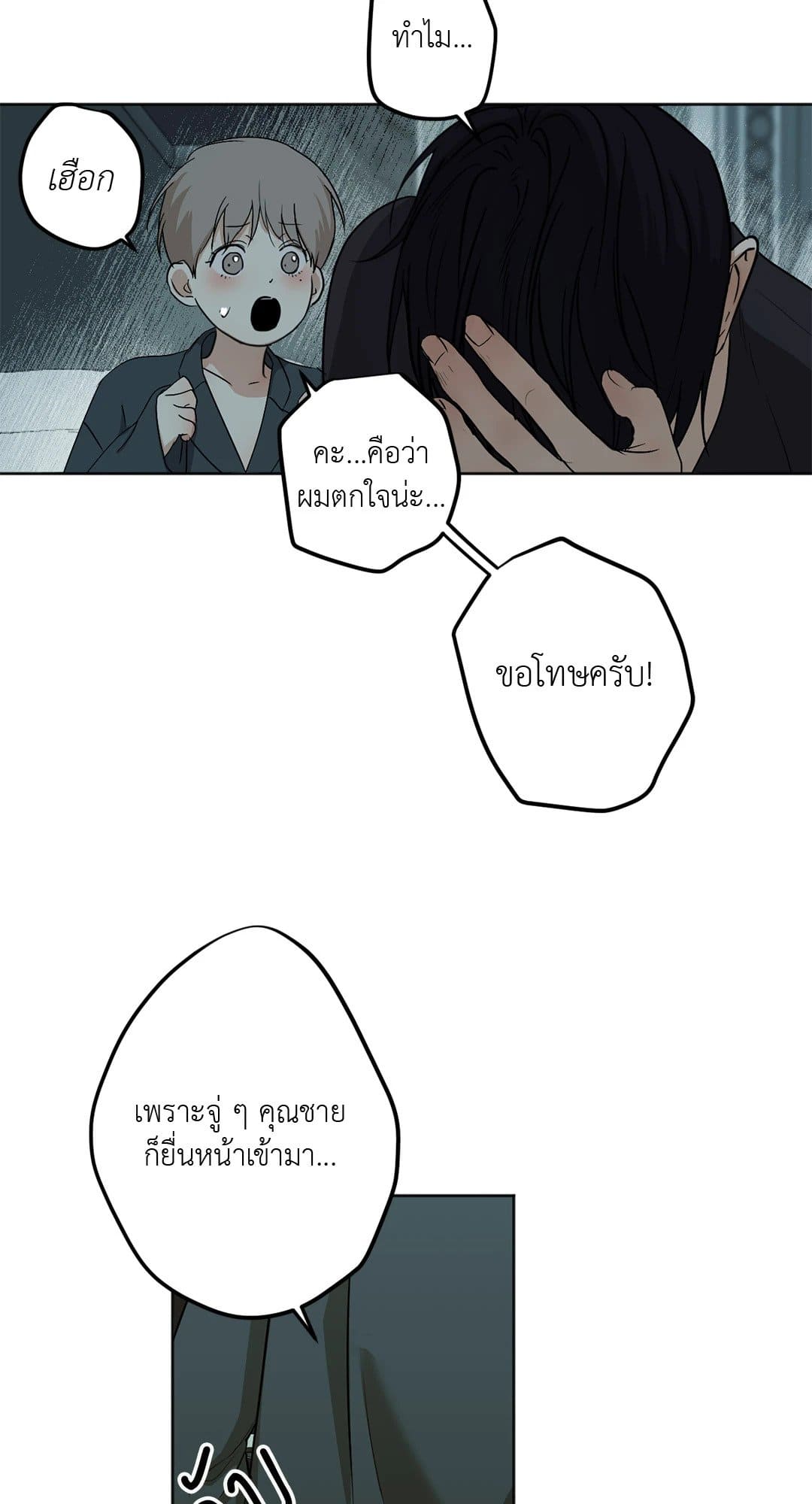 Cry Me a River ใคร่ราคะ ตอนที่ 2324