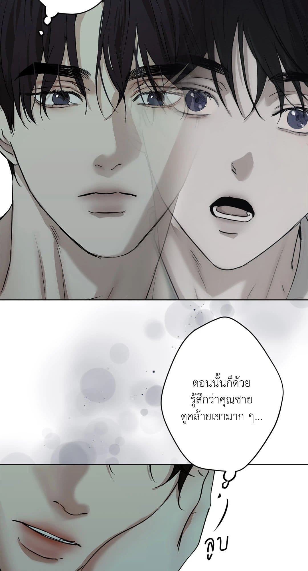 Cry Me a River ใคร่ราคะ ตอนที่ 2330