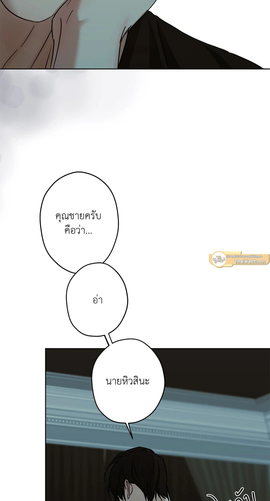 Cry Me a River ใคร่ราคะ ตอนที่ 2331