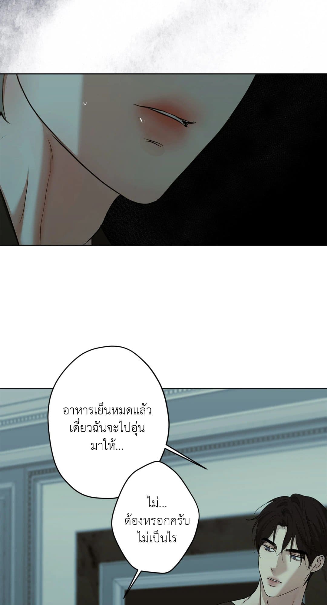 Cry Me a River ใคร่ราคะ ตอนที่ 2334