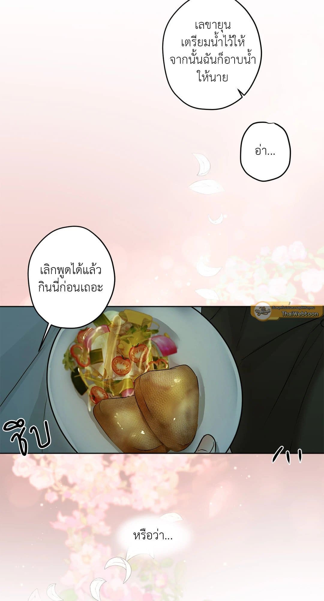 Cry Me a River ใคร่ราคะ ตอนที่ 2338