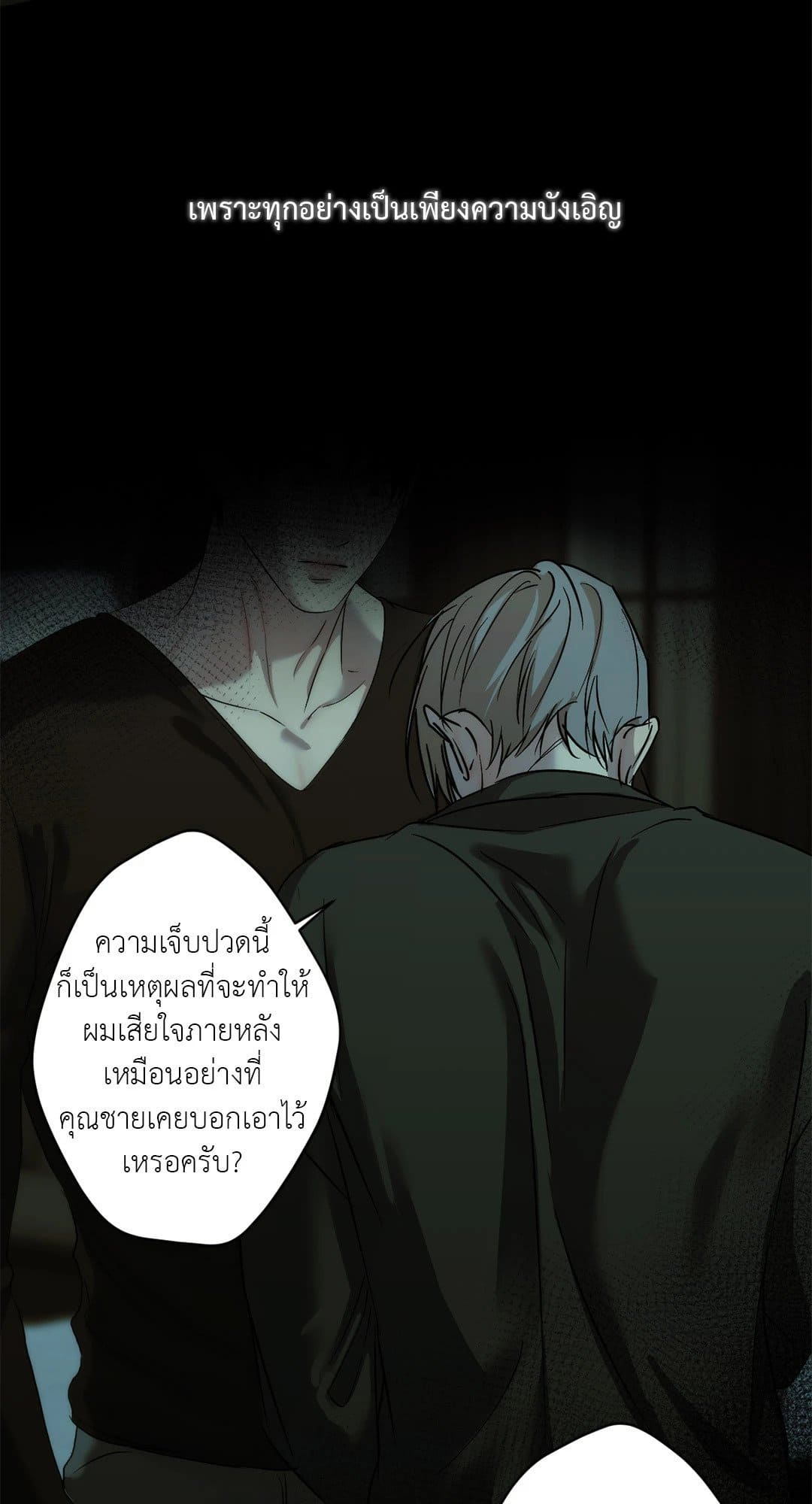 Cry Me a River ใคร่ราคะ ตอนที่ 2353