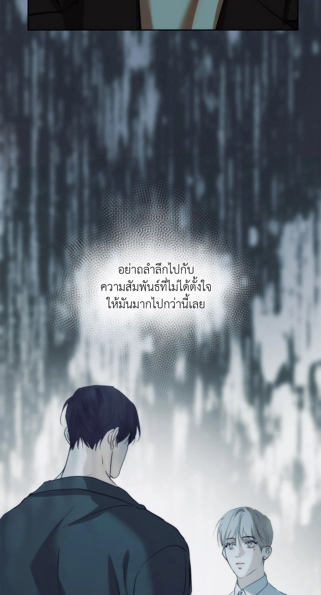 Cry Me a River ใคร่ราคะ ตอนที่ 2358