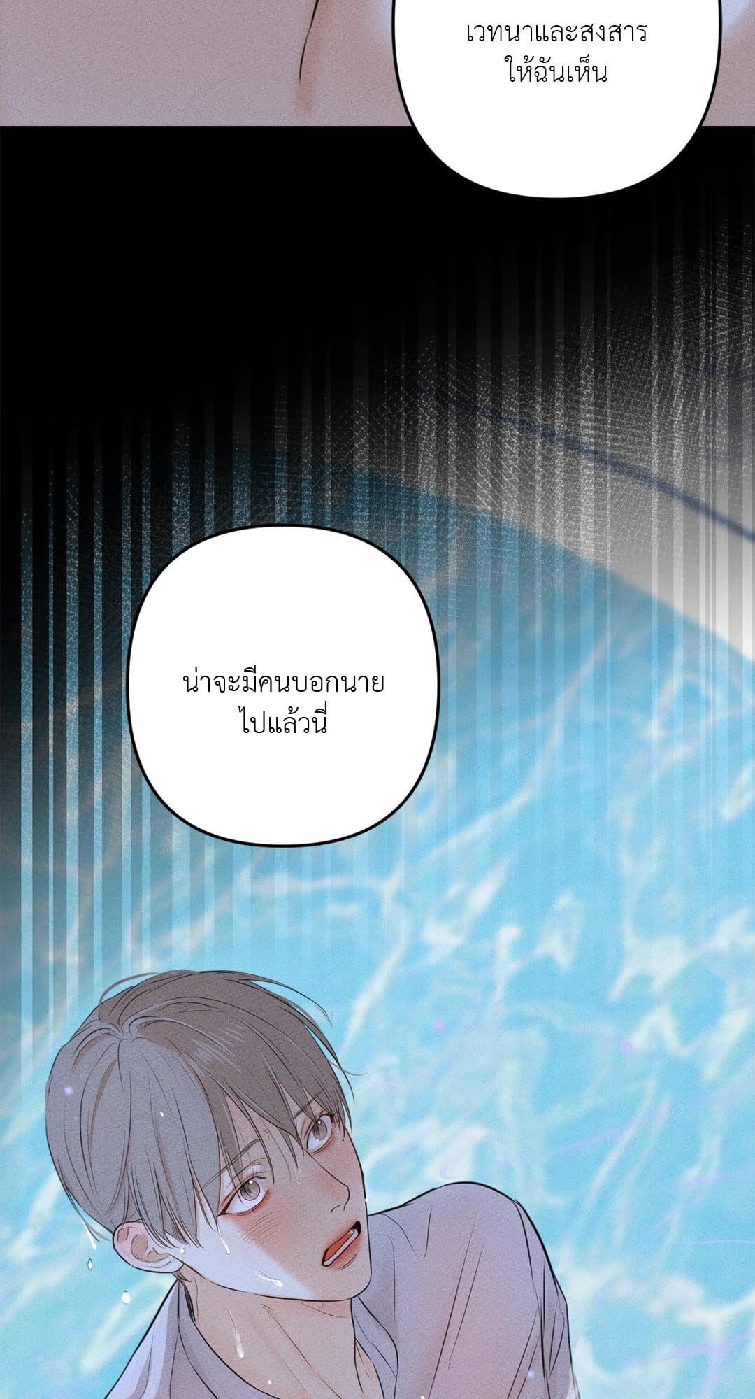 Cry Me a River ใคร่ราคะ ตอนที่ 239