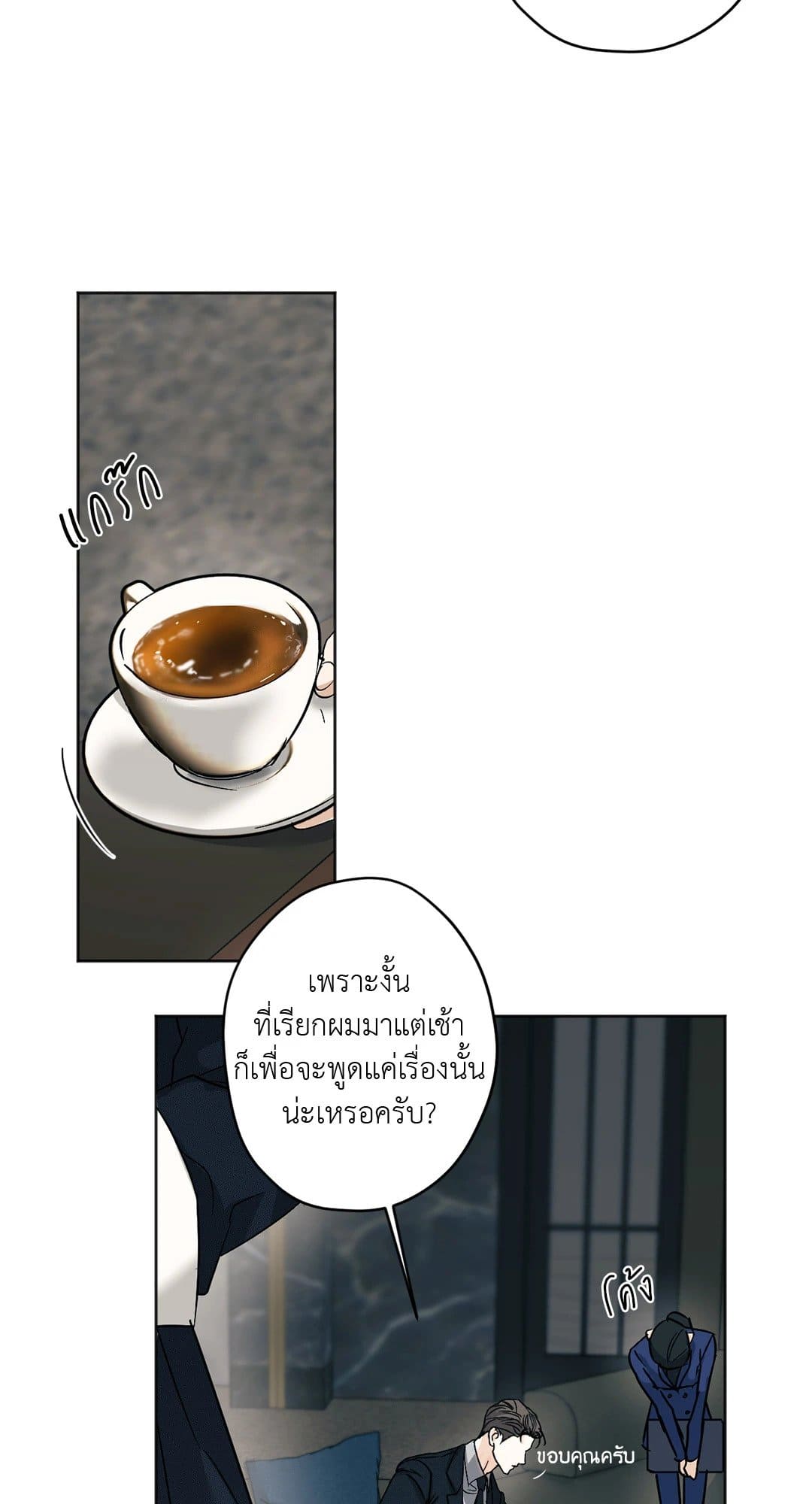 Cry Me a River ใคร่ราคะ ตอนที่ 2434