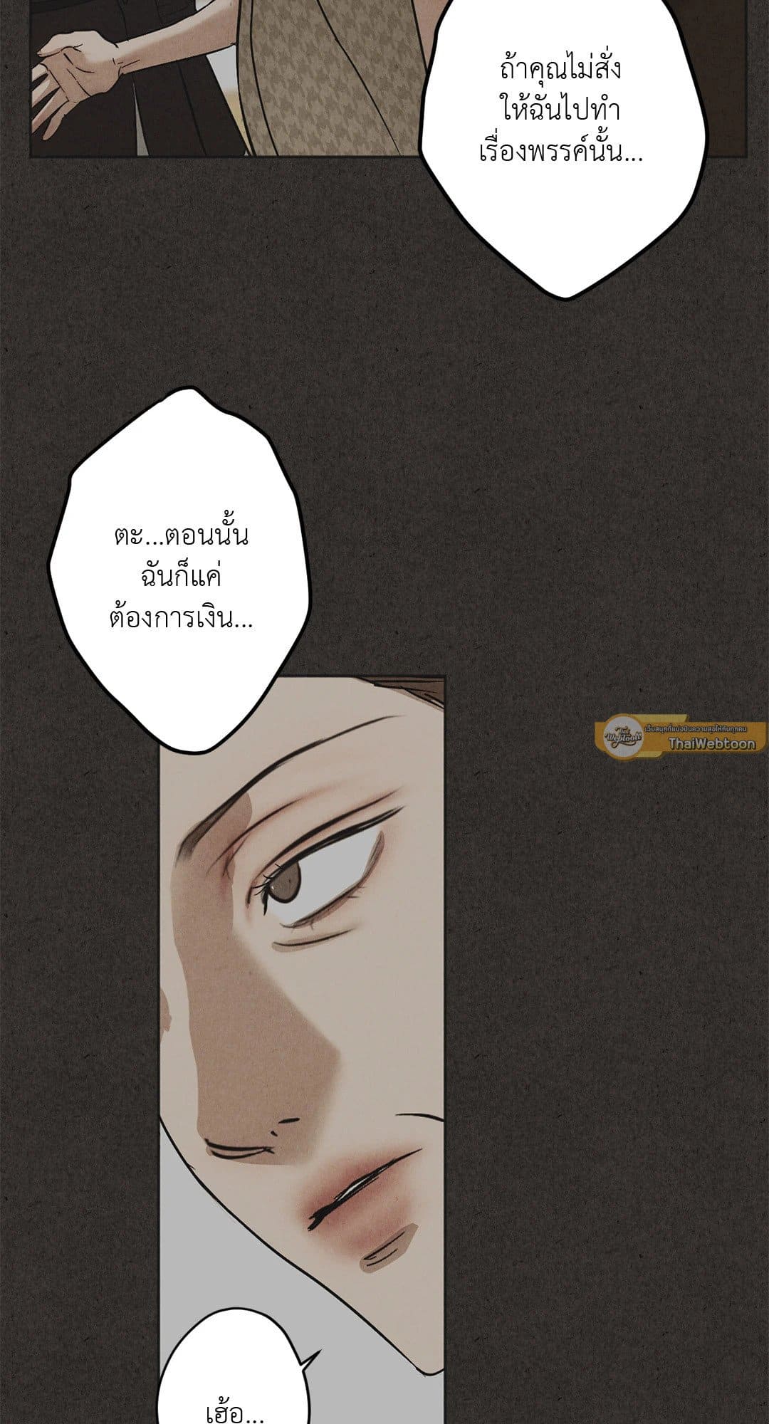 Cry Me a River ใคร่ราคะ ตอนที่ 2446