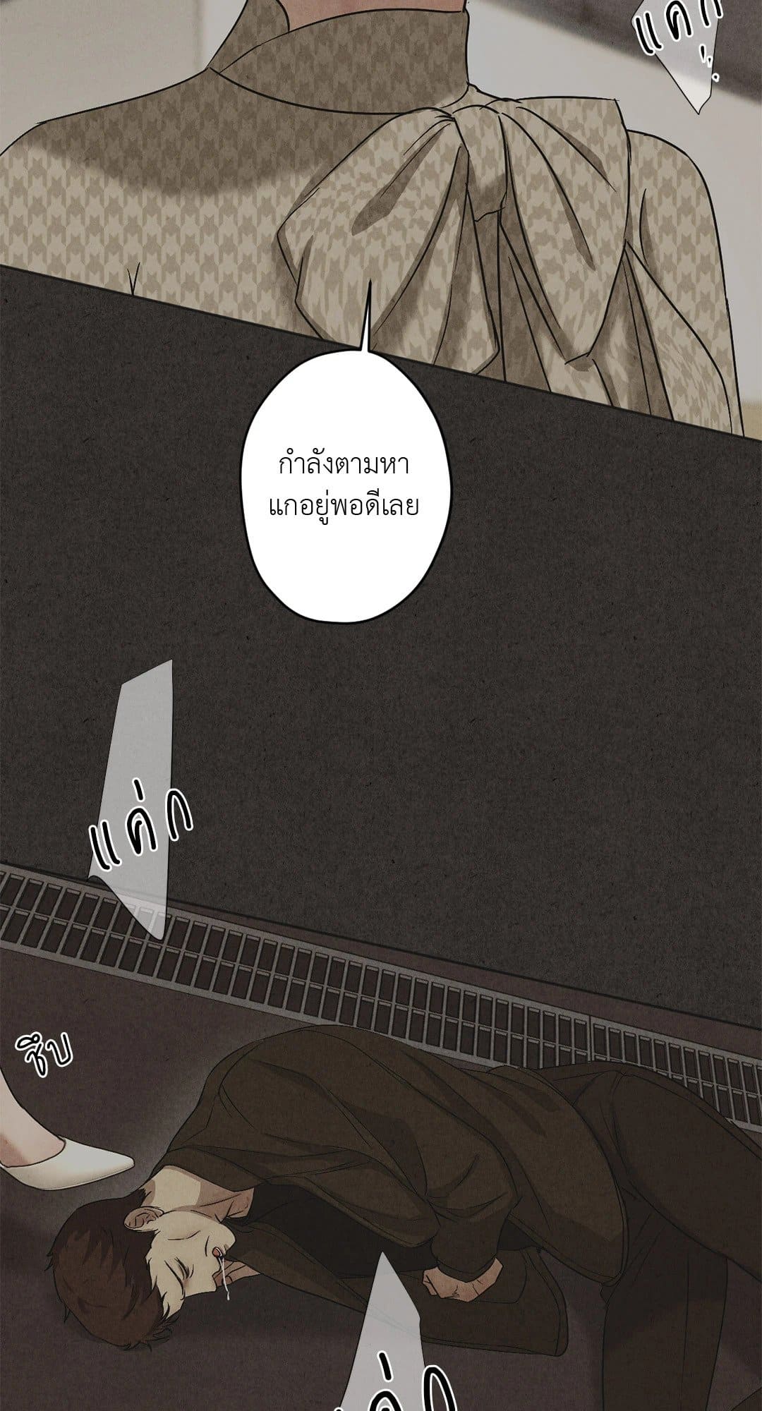 Cry Me a River ใคร่ราคะ ตอนที่ 2451