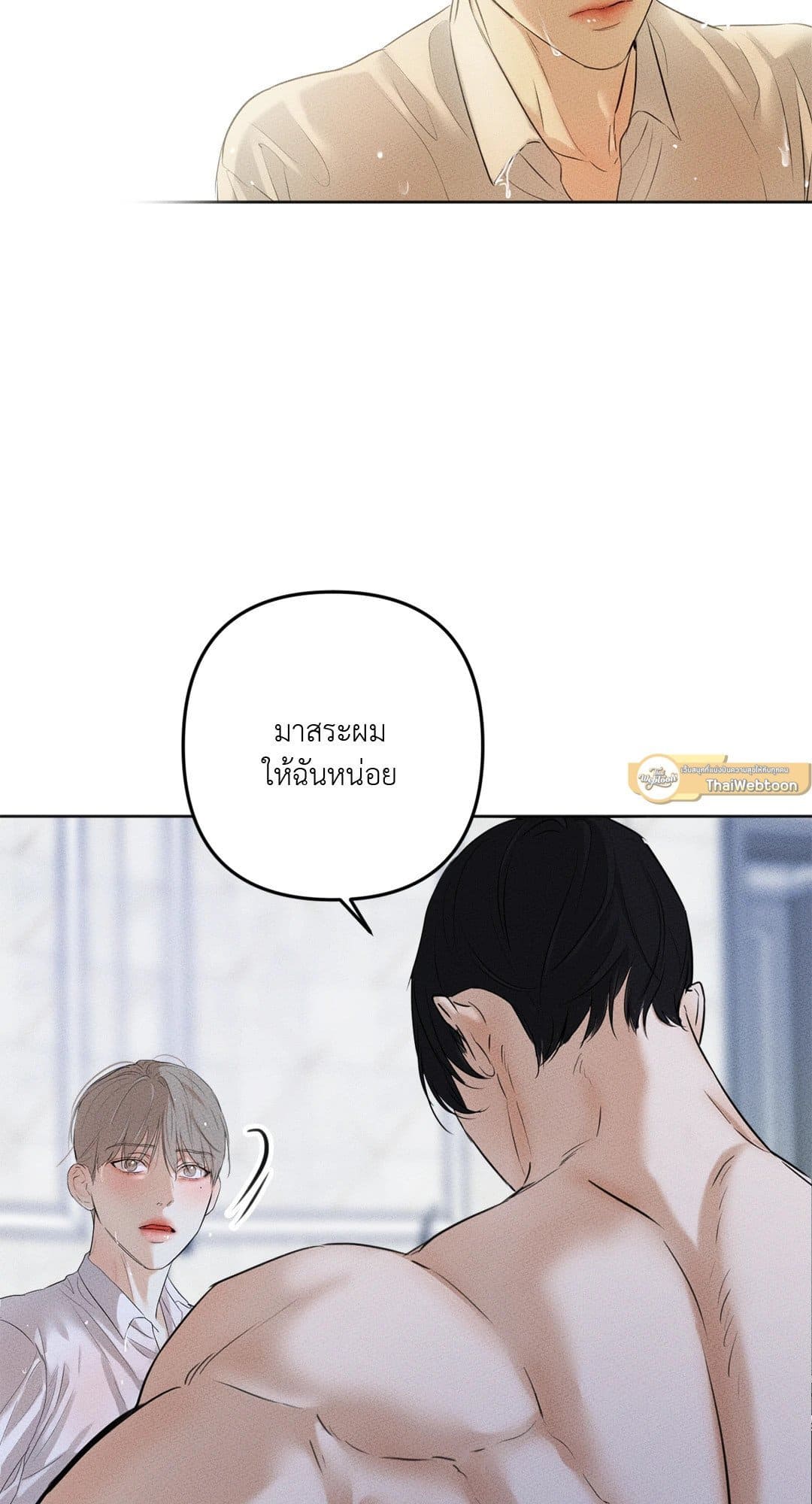 Cry Me a River ใคร่ราคะ ตอนที่ 246