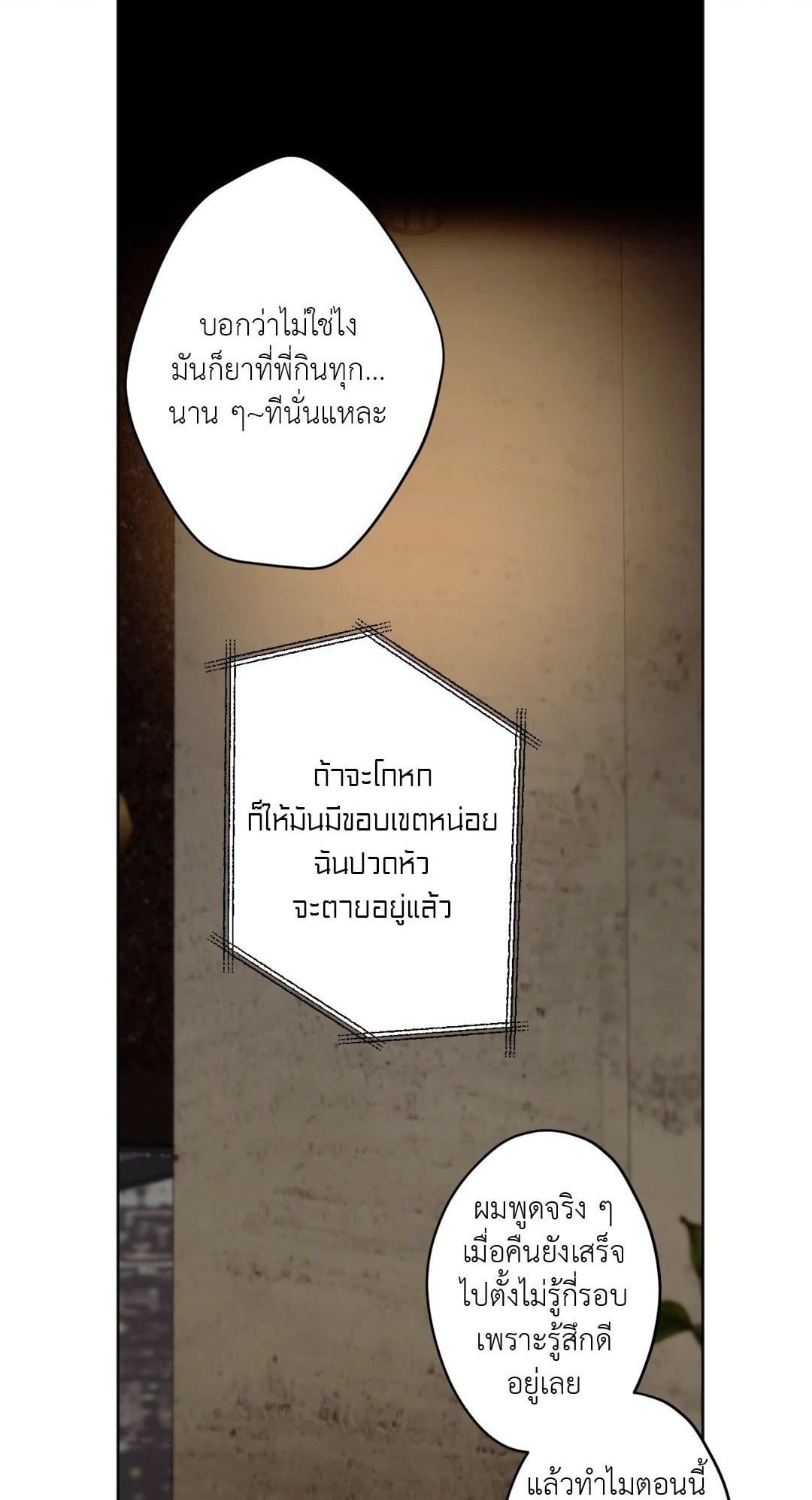 Cry Me a River ใคร่ราคะ ตอนที่ 2501