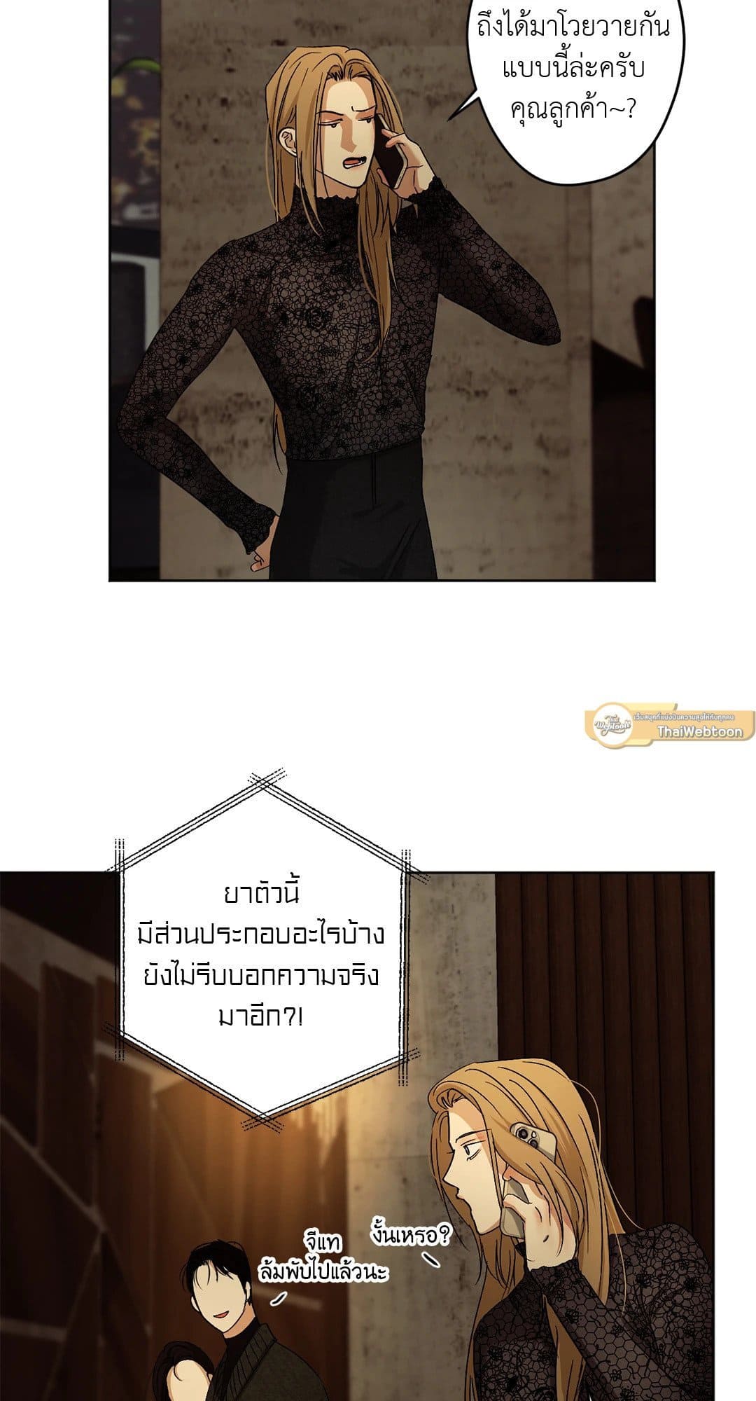 Cry Me a River ใคร่ราคะ ตอนที่ 2502