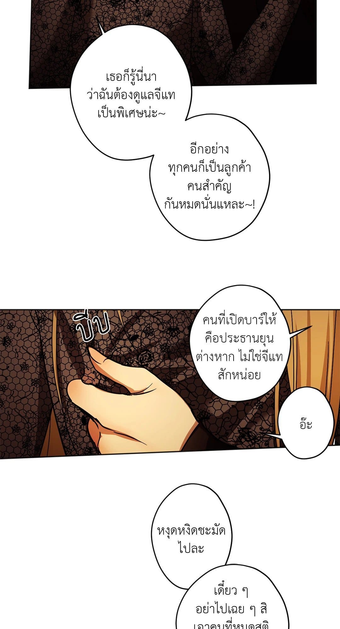 Cry Me a River ใคร่ราคะ ตอนที่ 2518