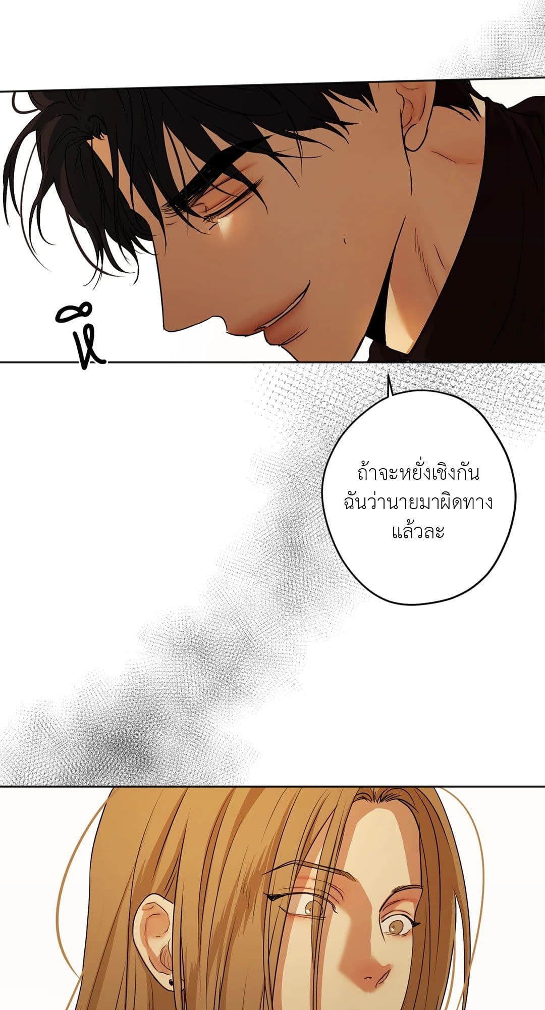 Cry Me a River ใคร่ราคะ ตอนที่ 2528