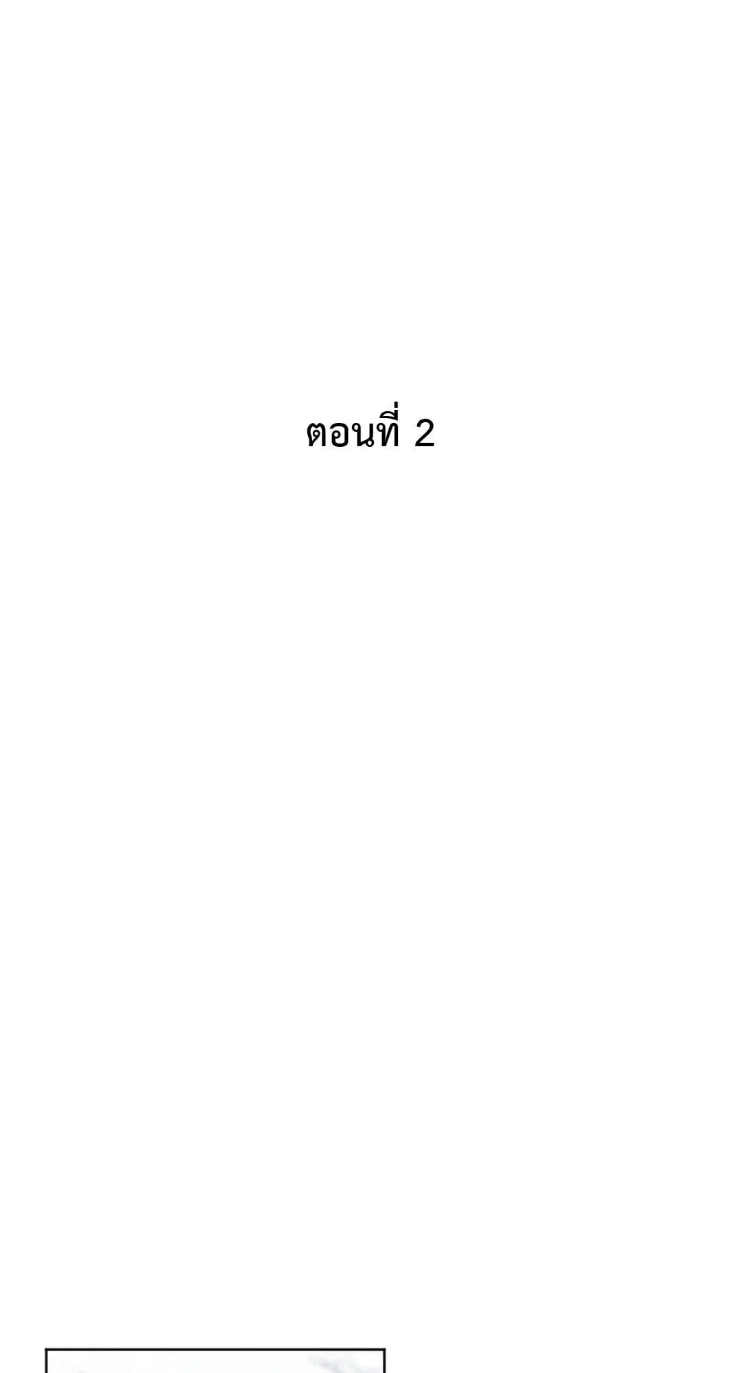 Cry Me a River ใคร่ราคะ ตอนที่ 254