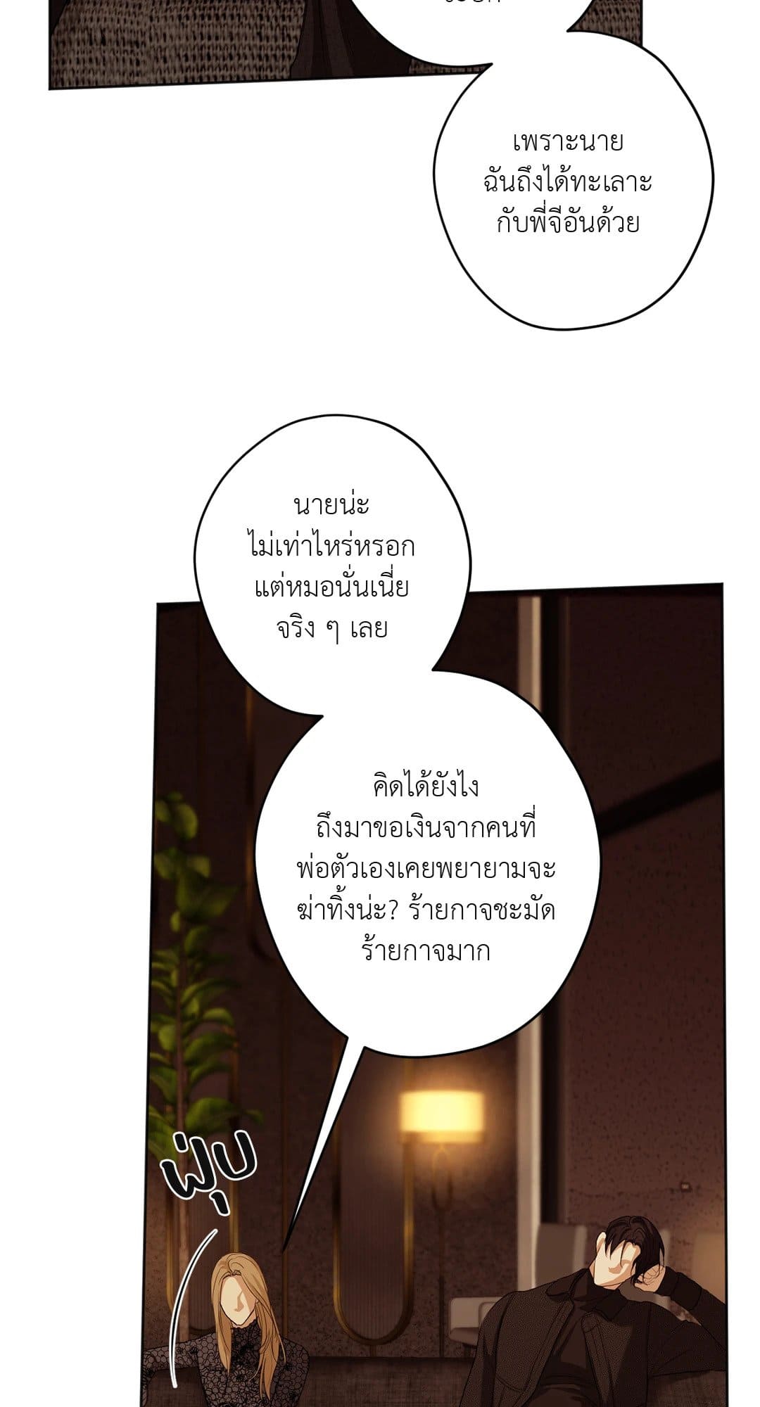 Cry Me a River ใคร่ราคะ ตอนที่ 2544