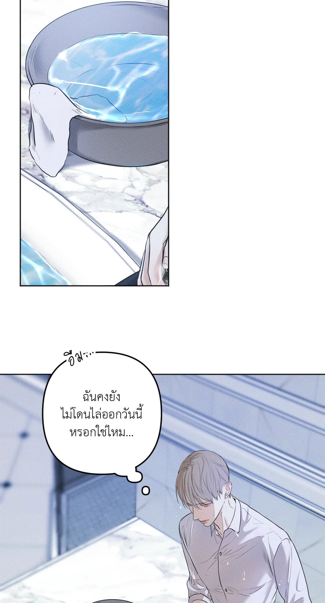 Cry Me a River ใคร่ราคะ ตอนที่ 255