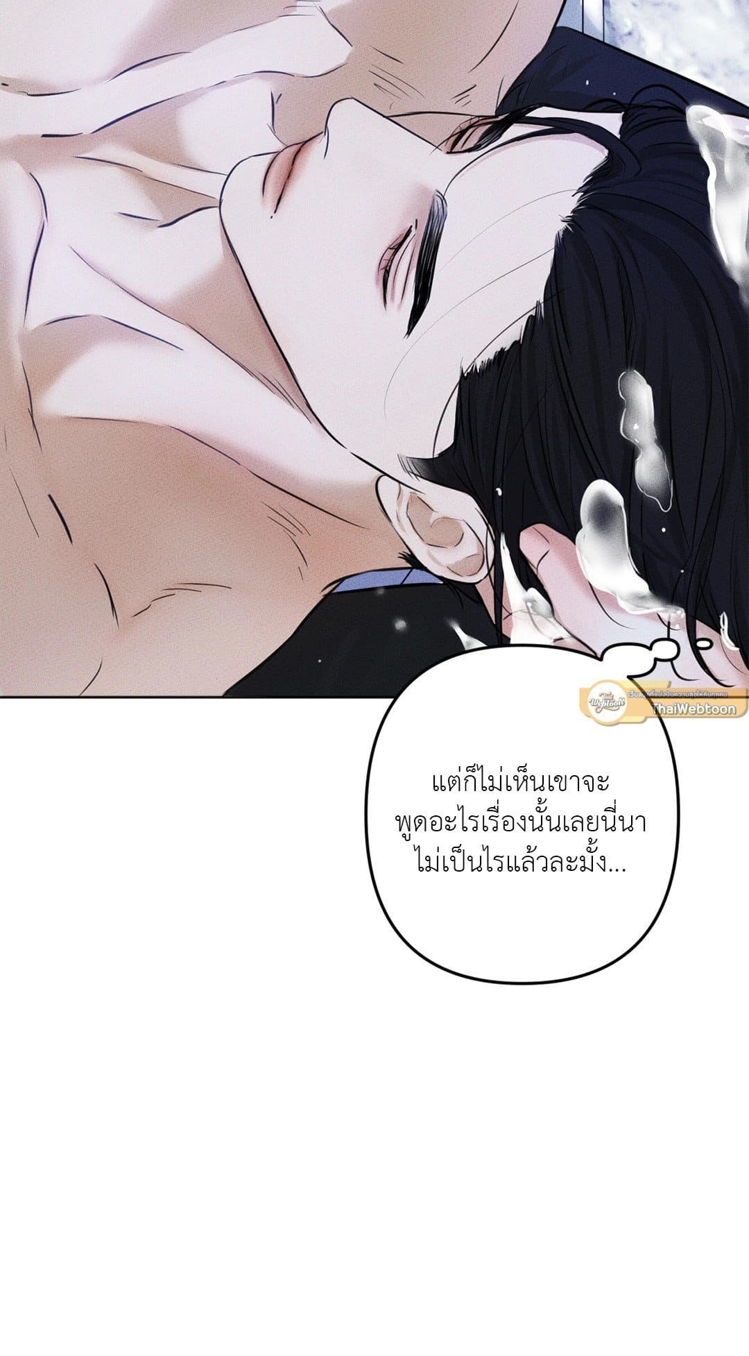 Cry Me a River ใคร่ราคะ ตอนที่ 257