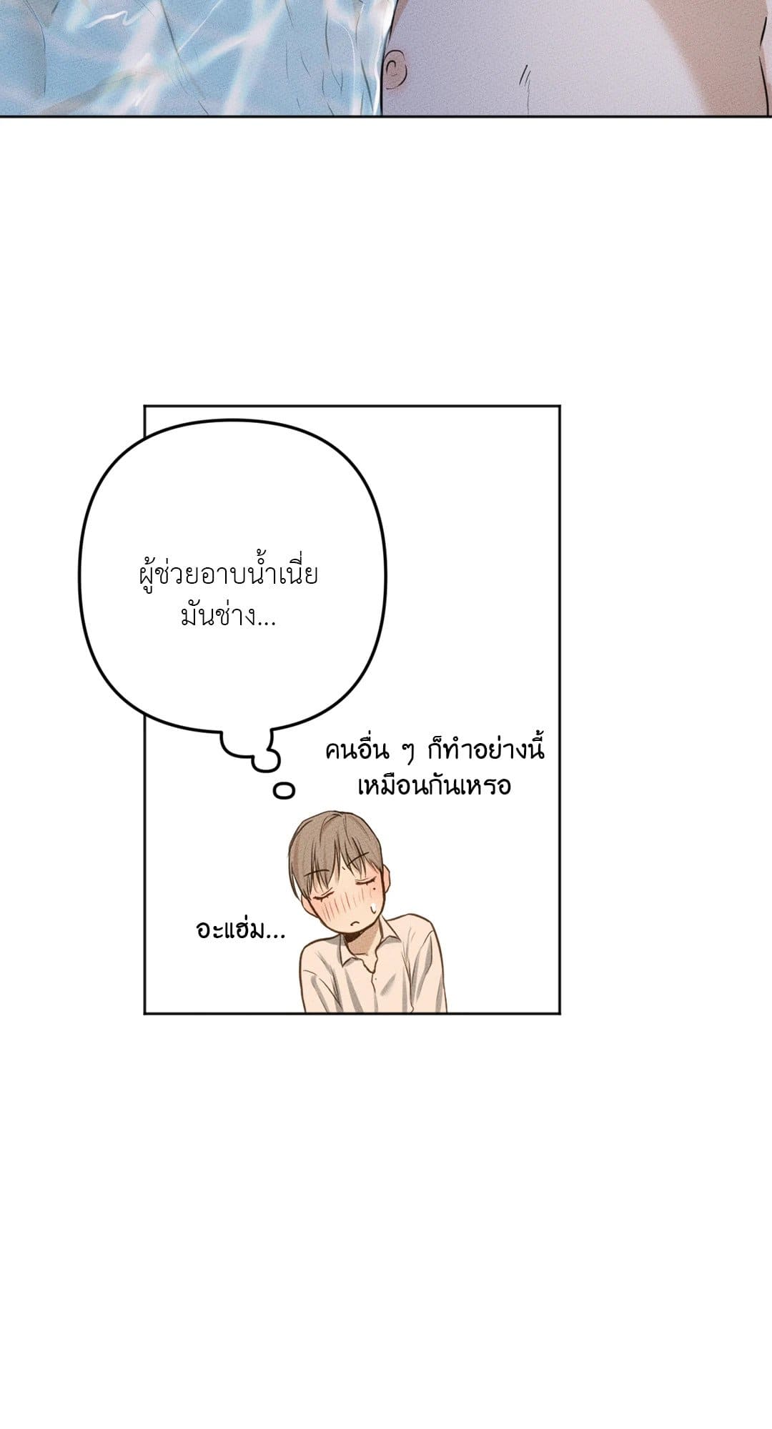 Cry Me a River ใคร่ราคะ ตอนที่ 259